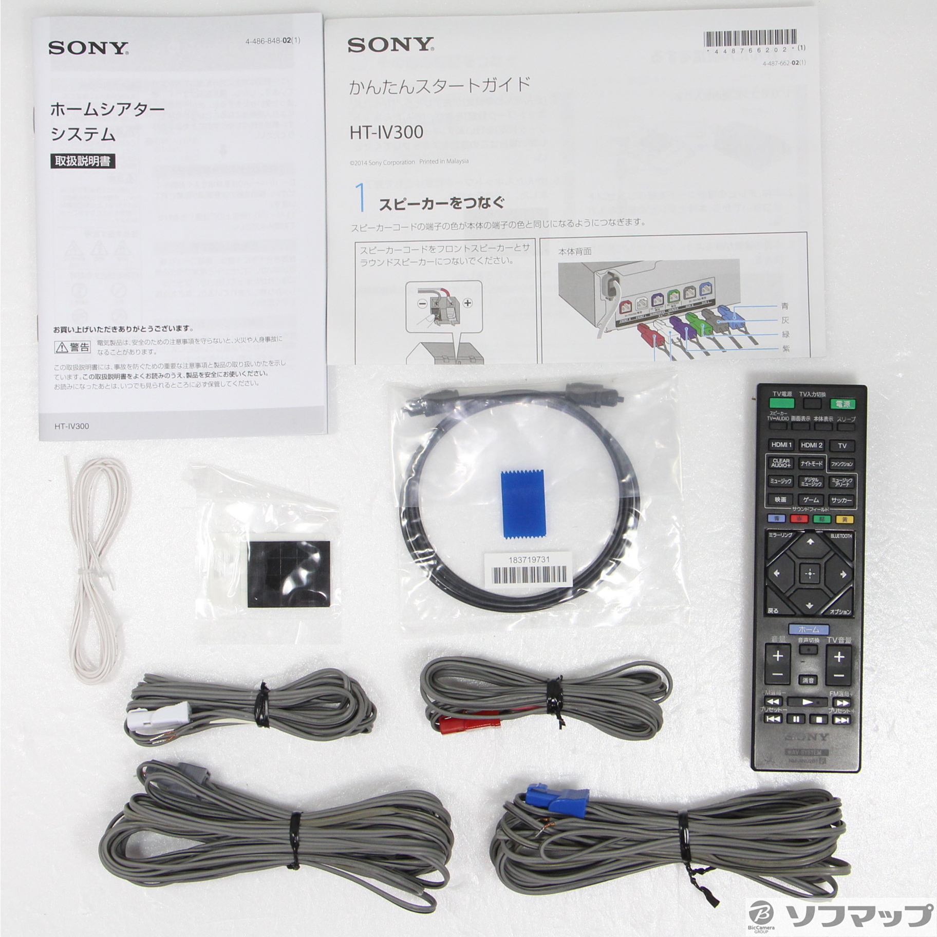 HT-IV300 SONY ホームシアターシステム リモコン 説明書付き - その他