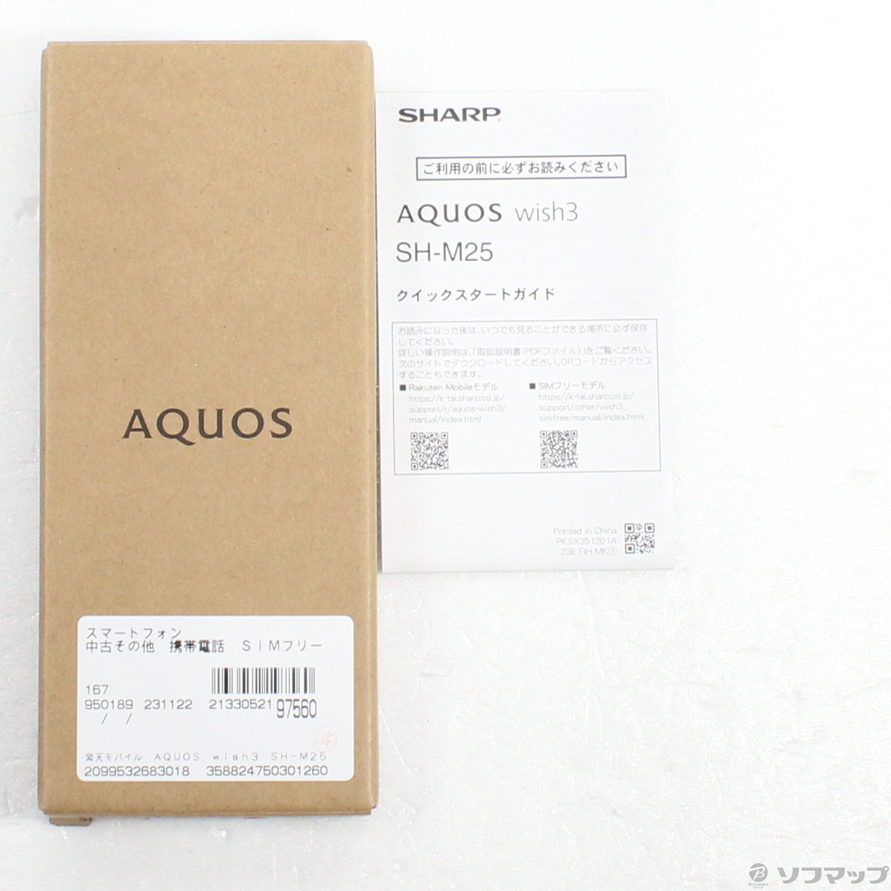 AQUOS wish3 楽天版 64GB グリーン SH-M25 SIMフリー