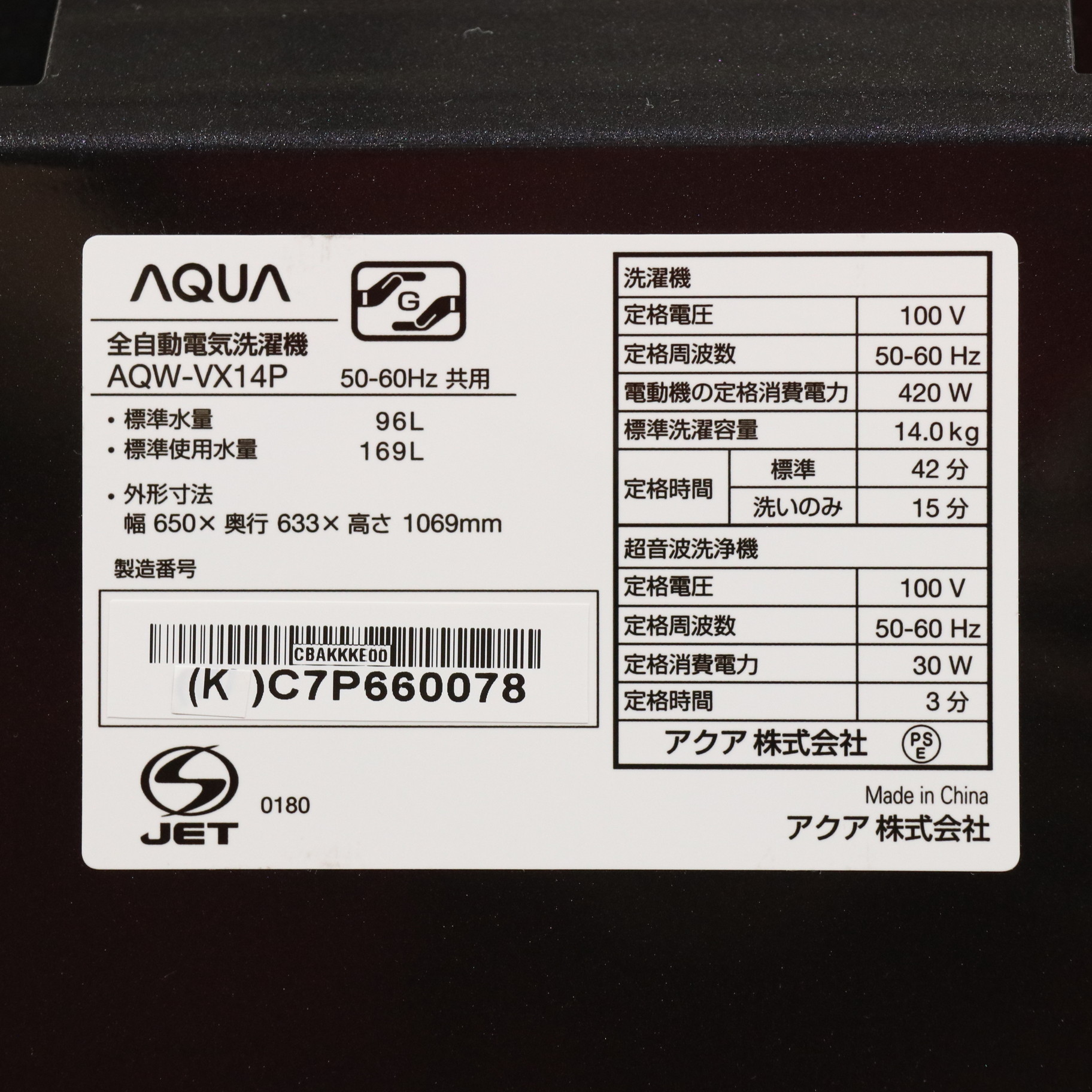 〔展示品〕 インバーター全自動洗濯機14kg シルキーブラック AQW-VX14P(K) ［洗濯14.0kg ／乾燥3.5kg ／簡易乾燥(送風機能)  ／上開き］
