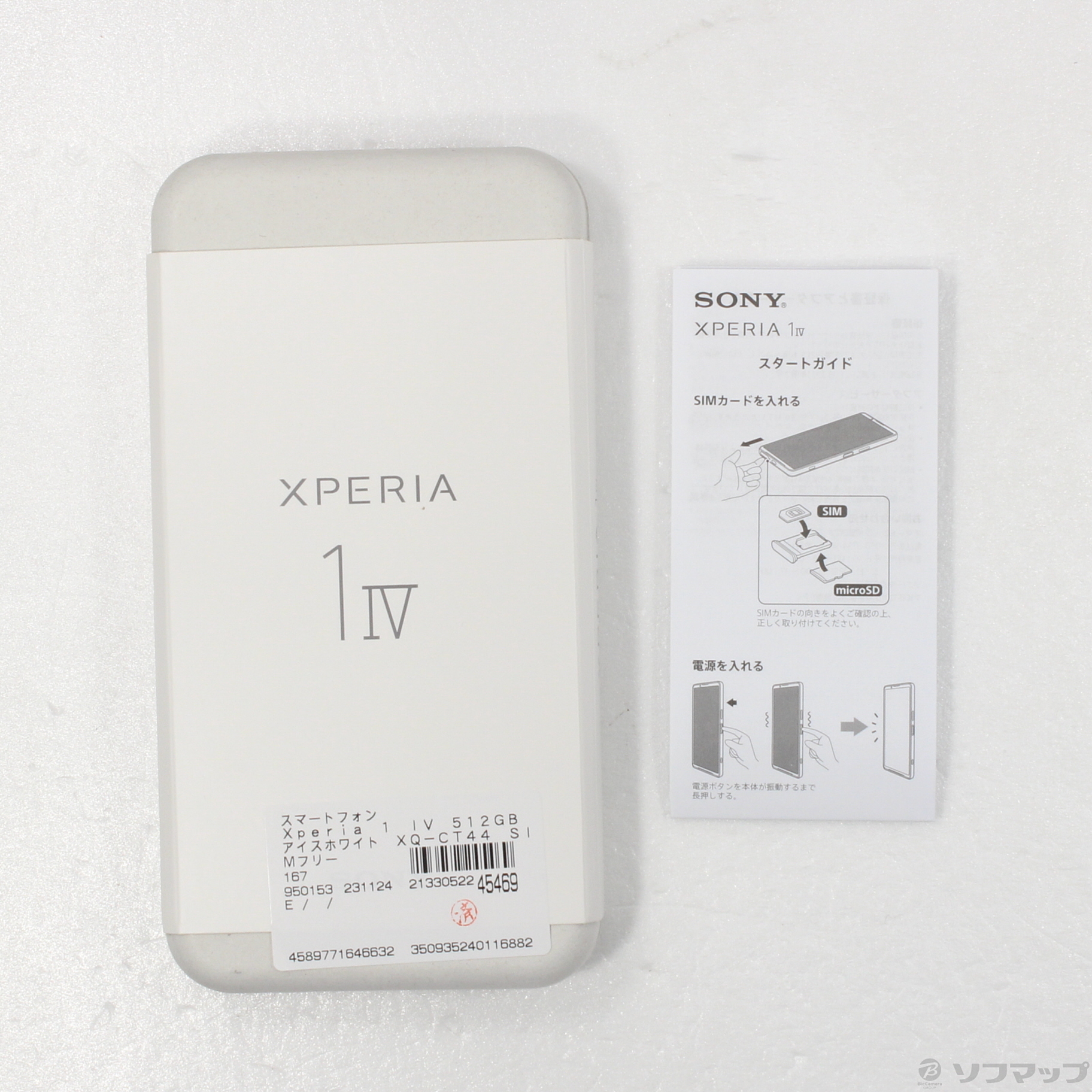 中古】Xperia 1 IV 512GB アイスホワイト XQ-CT44 SIMフリー [2133052245469] -  リコレ！|ビックカメラグループ ソフマップの中古通販サイト