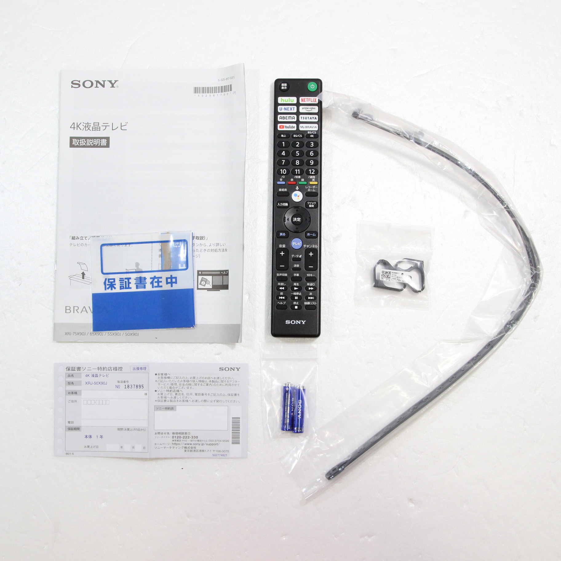 中古】〔展示品〕 液晶テレビ BRAVIA(ブラビア) XRJ-50X90J ［50V型