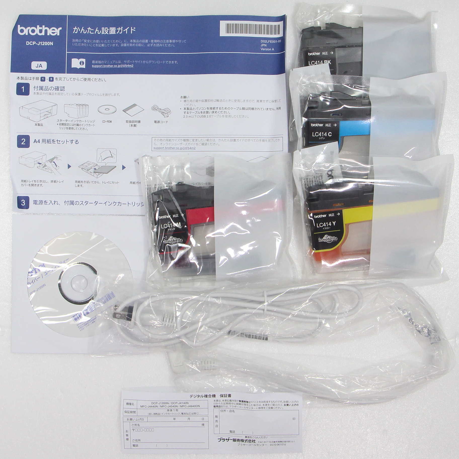 中古】セール対象品 〔展示品〕 DCP-J1200N [2133052273813] - リコレ