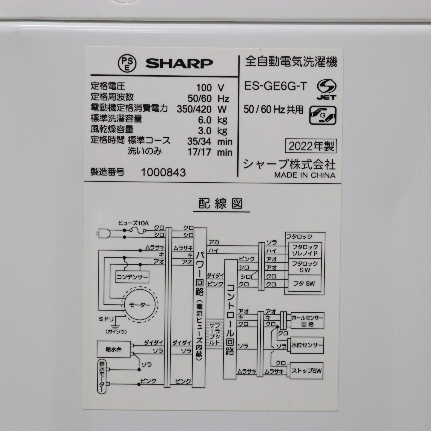 中古】〔展示品〕 全自動洗濯機 ES-GE6G-T ［洗濯6.0kg ／簡易乾燥