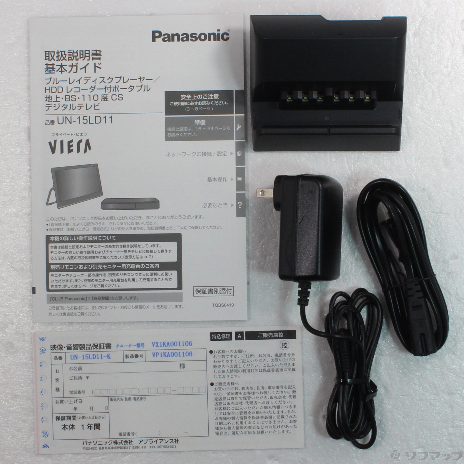 【即時発送】展示品保証付 Panasonic プライベート・ビエラ UN-10CE8-W 保証付 ポータブルテレビ
