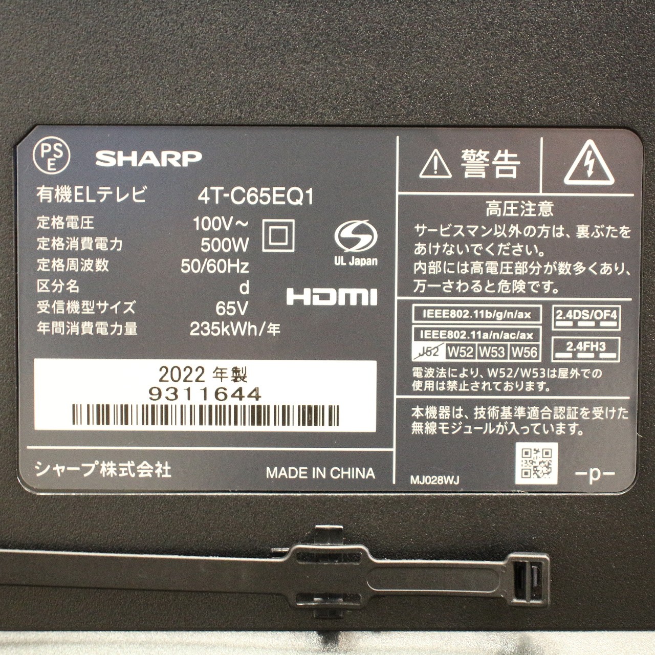 未使用品 SHARP シャープ アクオス 4K有機ELテレビ 4T-C65EQ1 65V型 未 