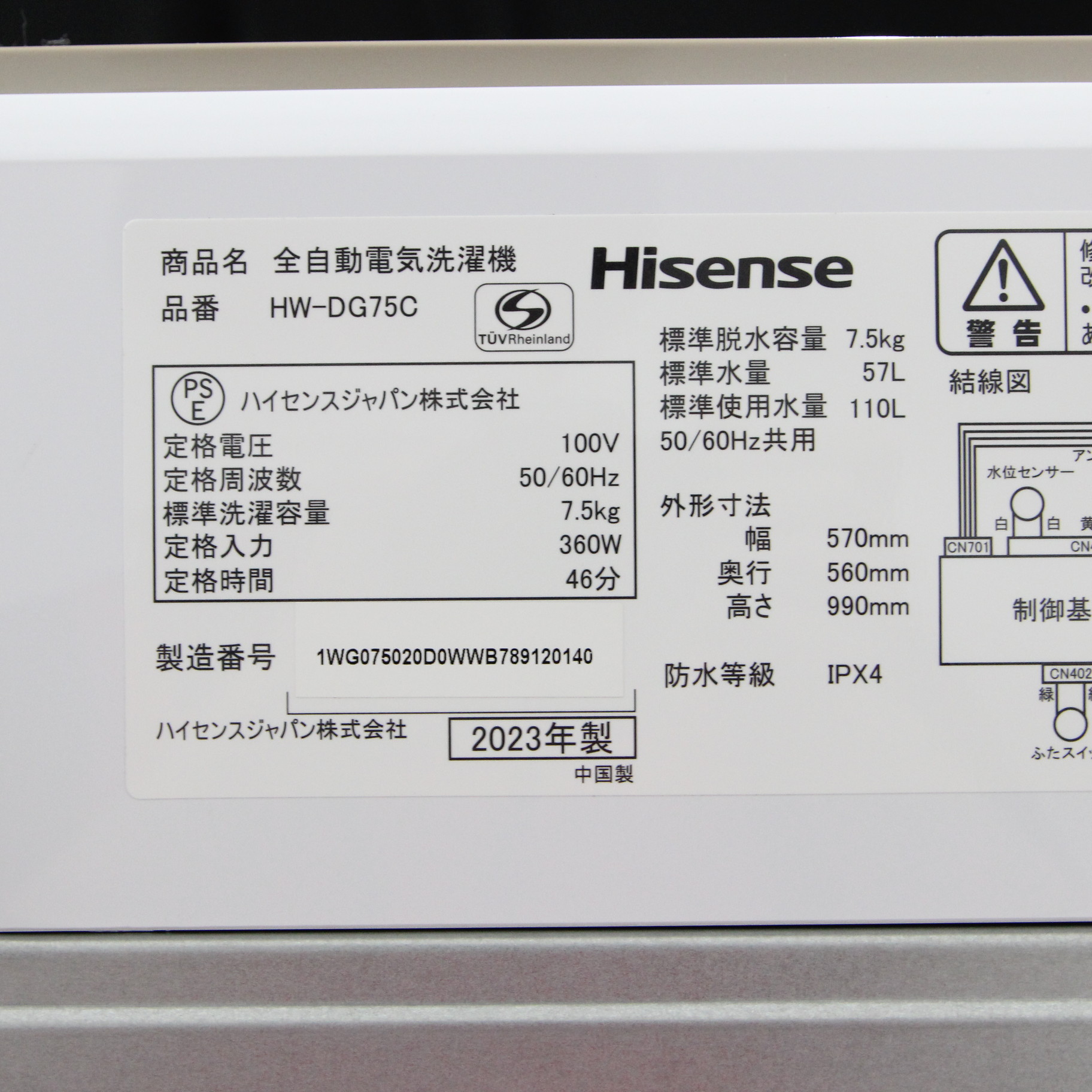 配送設置料込 2023年 あたたかかっ 全自動洗濯機 HW-DG75C