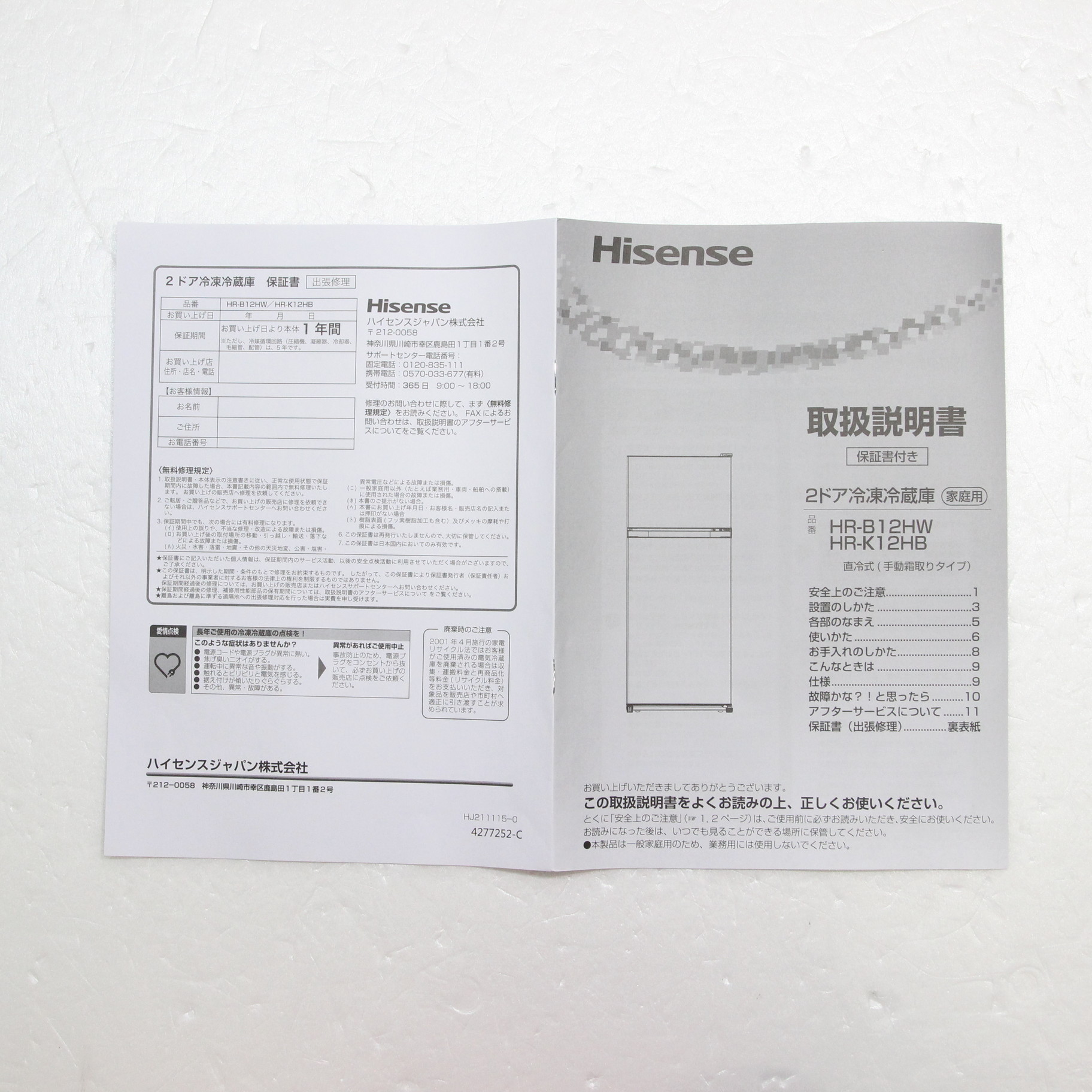 美品 ハイセンス冷蔵庫 保証期間内2023年可能確