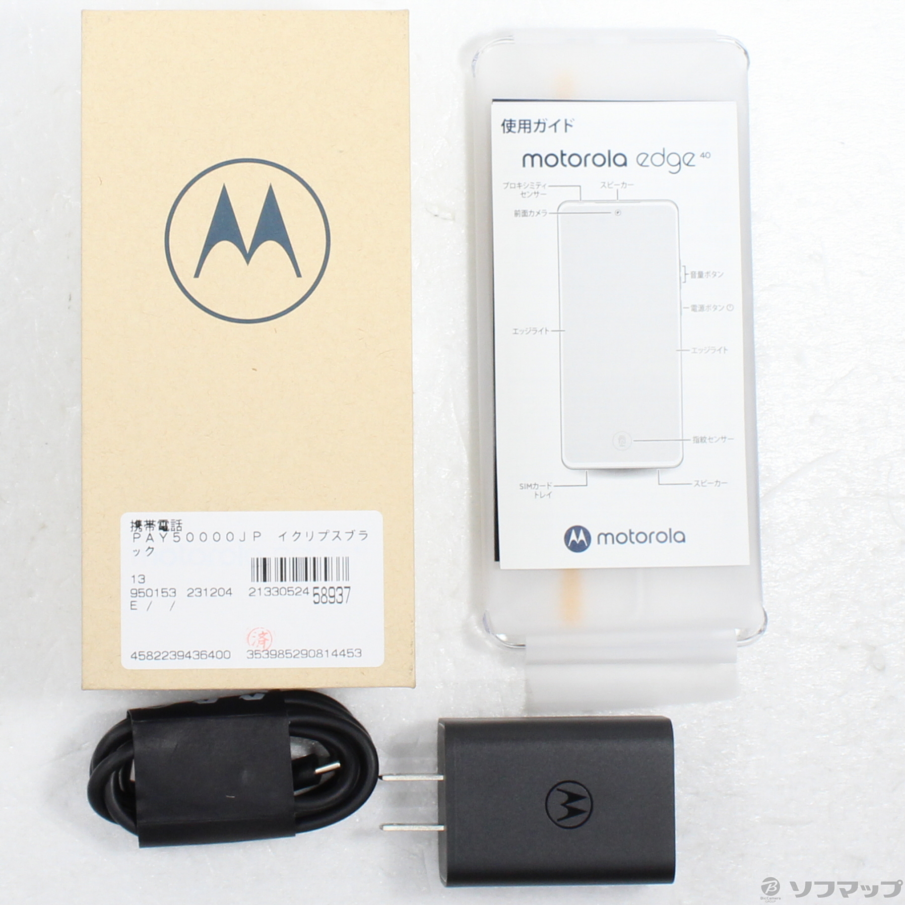 中古】motorola edge 40 256GB イクリプスブラック PAY50000JP SIM