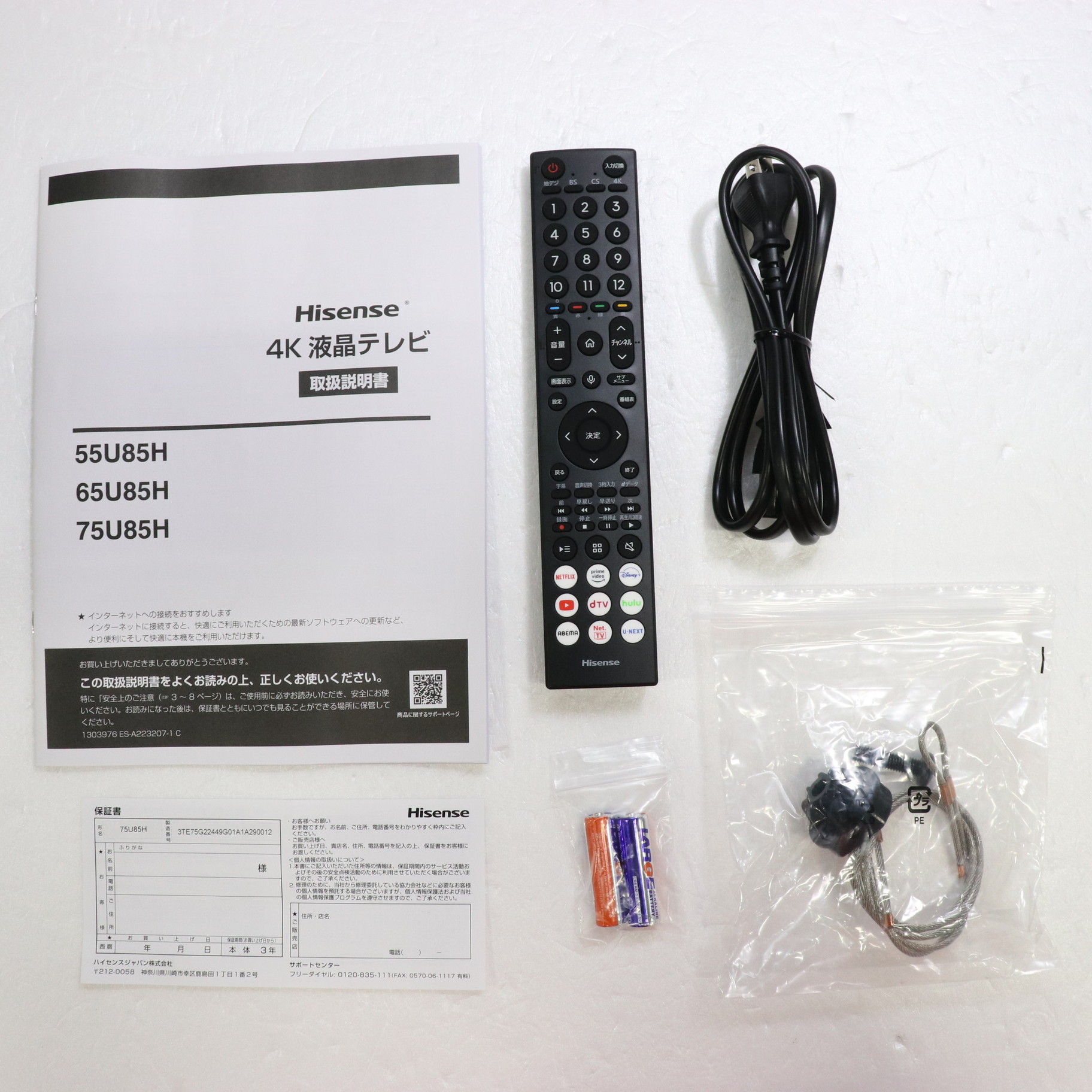 中古】〔展示品〕 液晶テレビ 75U85H ［75V型 ／4K対応 ／BS・CS 4K