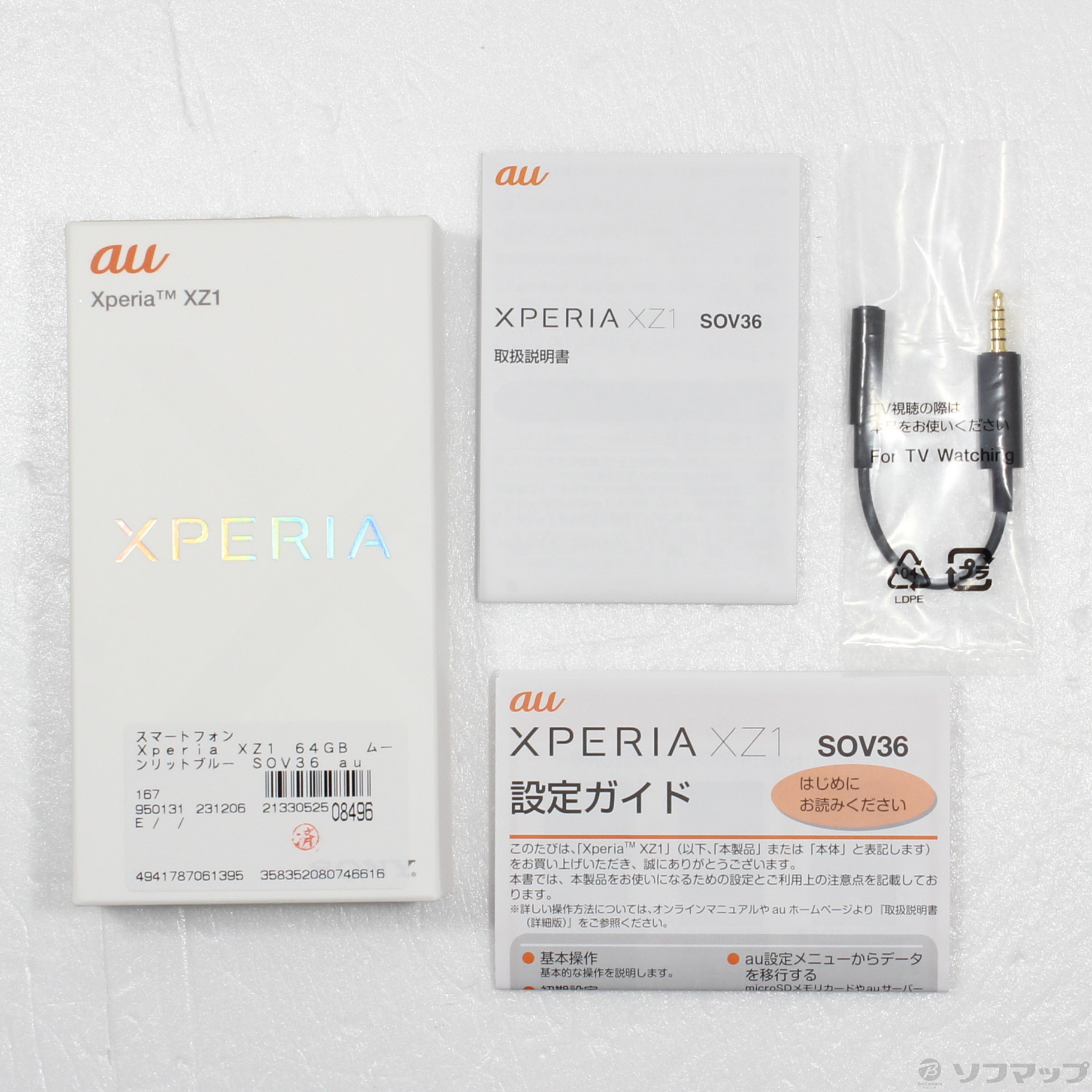 中古】Xperia XZ1 64GB ムーンリットブルー SOV36 auロック解除SIMフリー [2133052508496] -  リコレ！|ビックカメラグループ ソフマップの中古通販サイト