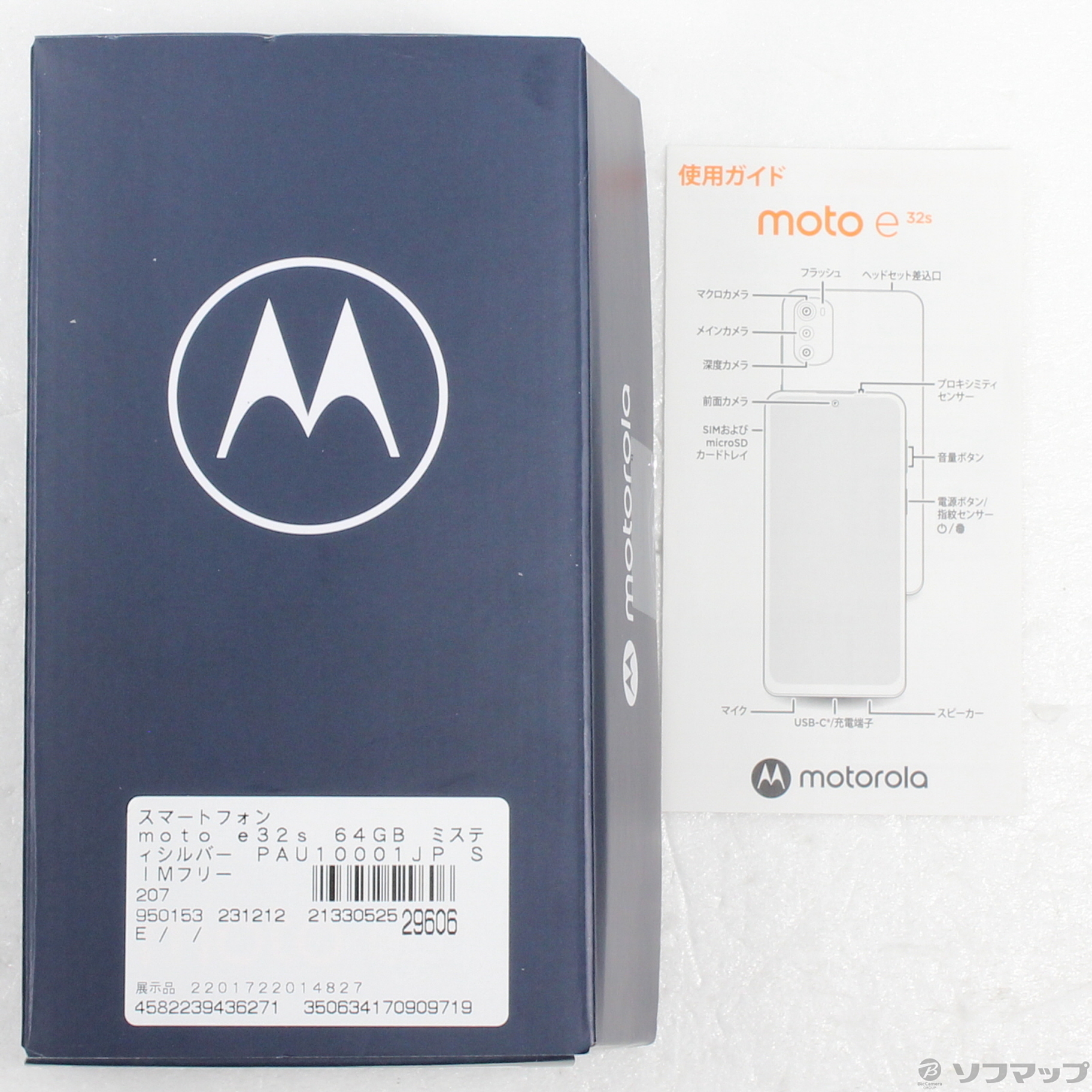 中古】〔展示品〕 moto e32s 64GB ミスティシルバー PAU10001JP SIM