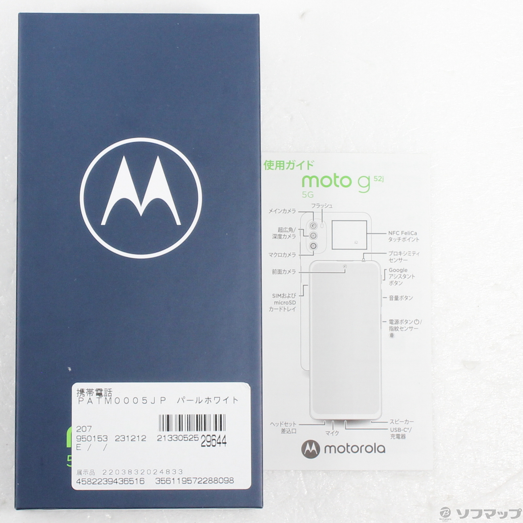【中古】moto g52j5G パールホワイト 128GB SIMフリー Motorola moto g52j 5G 128GB XT2219-1 パールホワイト【国内版
