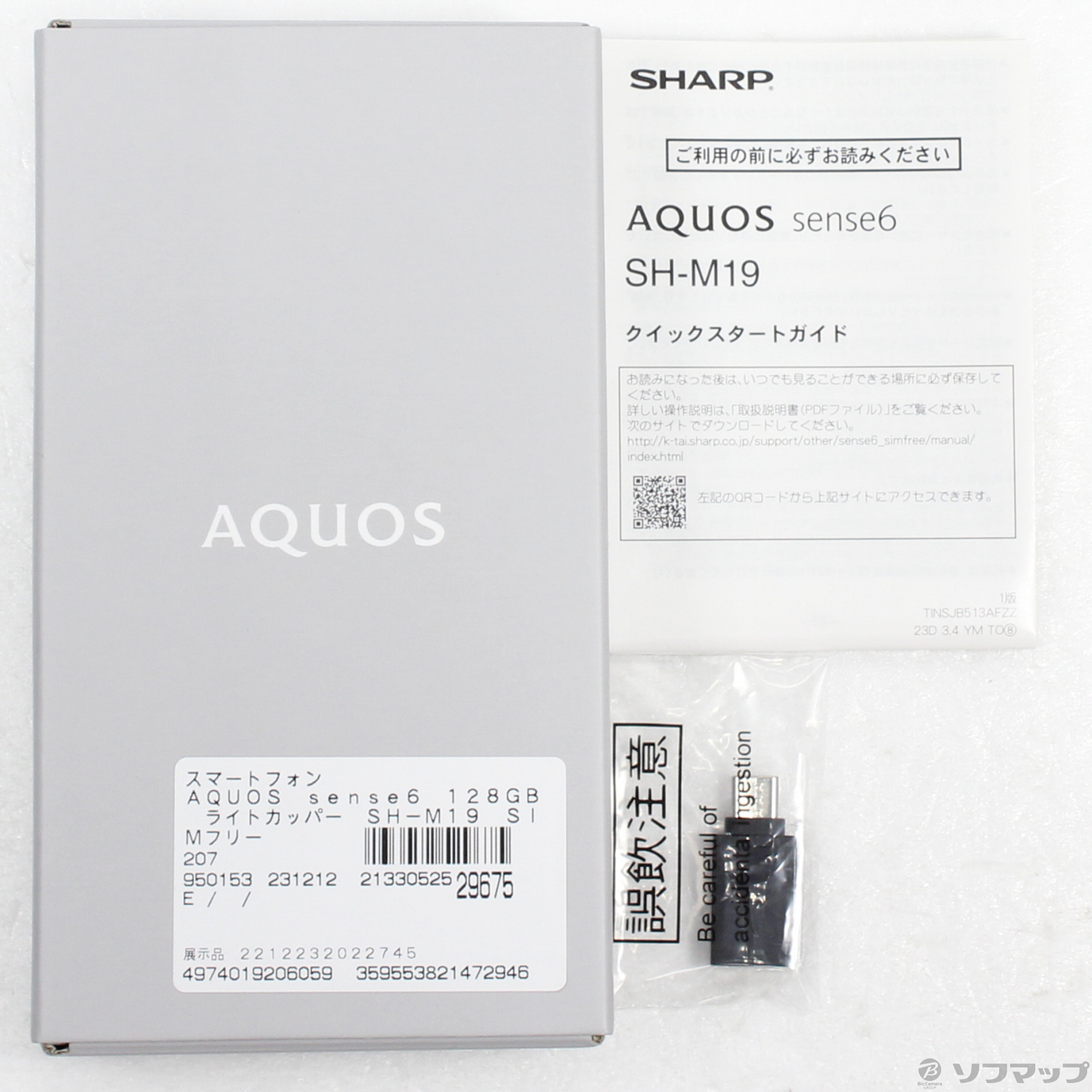 中古】〔展示品〕 AQUOS sense6 128GB ライトカッパー SH-M19 SIM