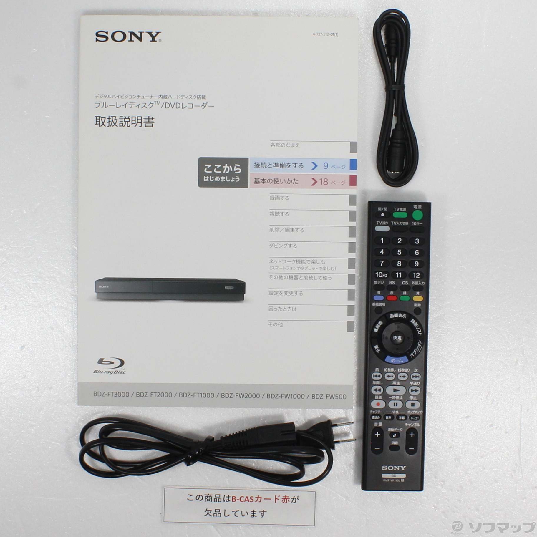 SONY ブルーレイレコーダー BDZ-FW500 500GB 美品 - レコーダー