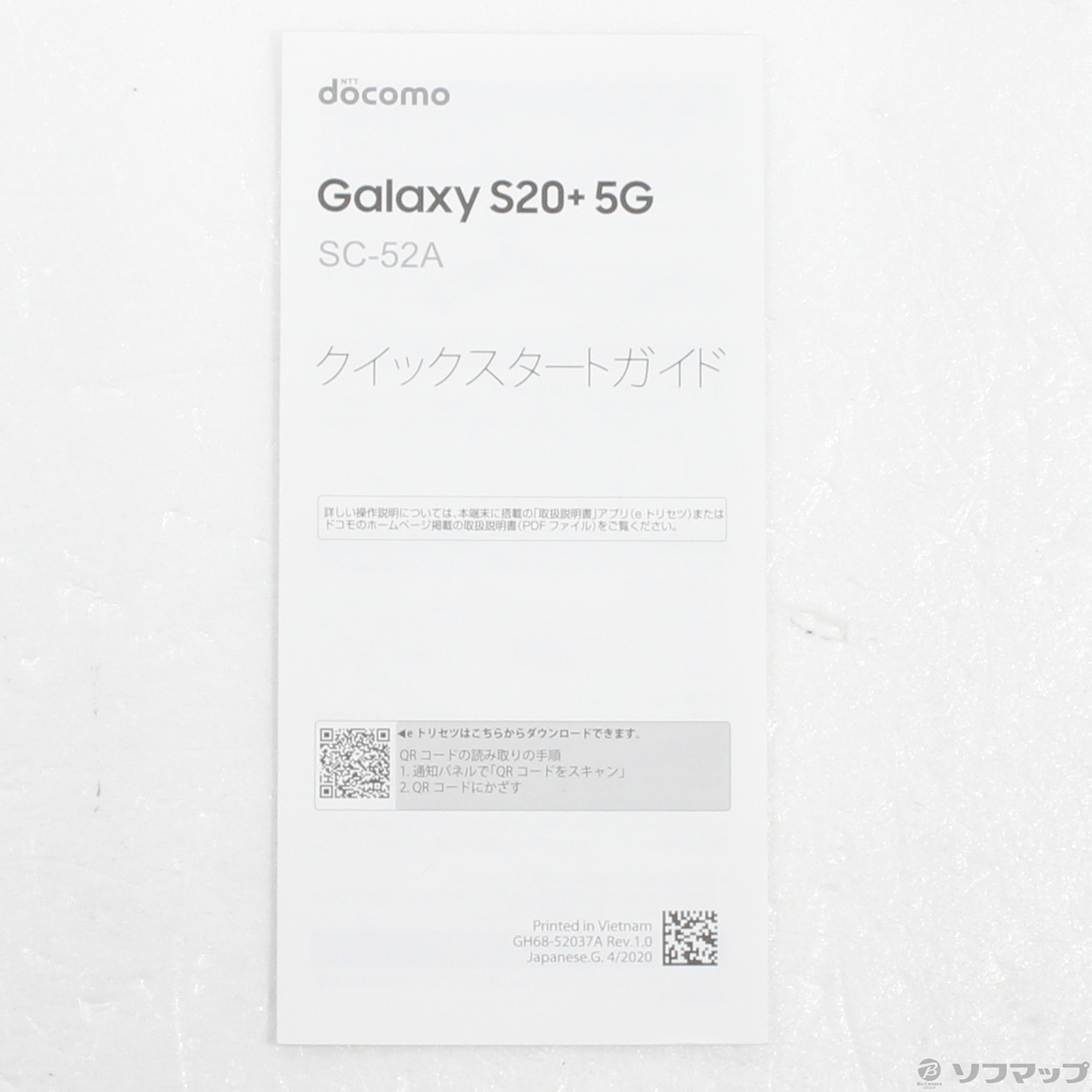 中古品〕 Galaxy S20+ 5G 128GB コスミックグレー SC-52A docomoロック解除SIMフリー  ［6.7インチ有機EL／Snapdragon 865］ - Imsohooked