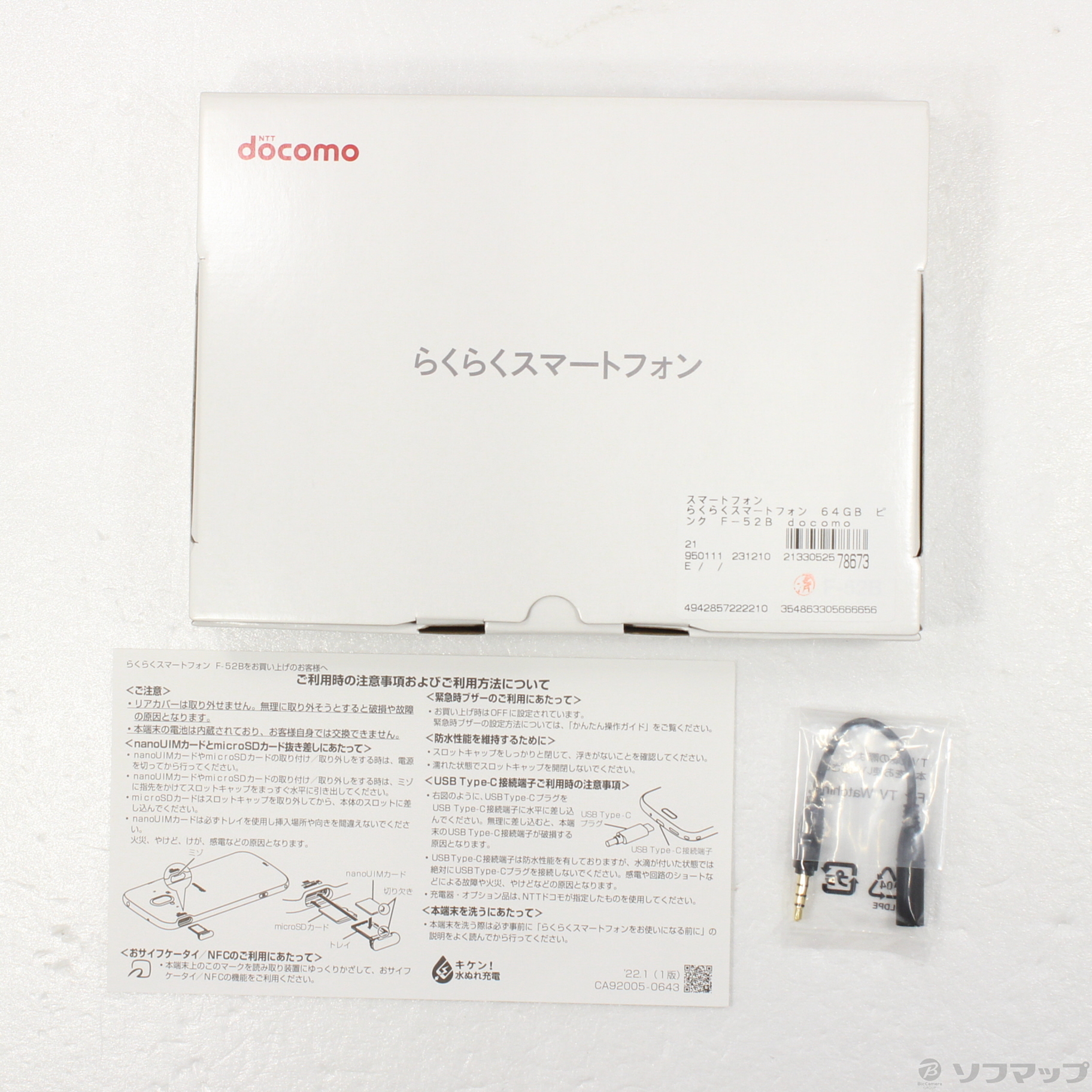 中古】らくらくスマートフォン 64GB ピンク F-52B docomoロック解除SIMフリー [2133052578673] -  リコレ！|ビックカメラグループ ソフマップの中古通販サイト