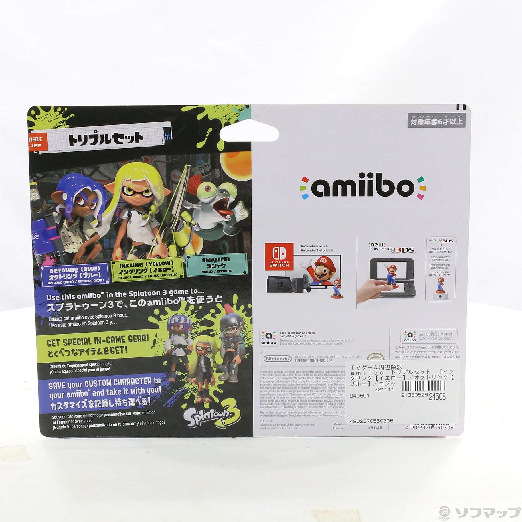 中古】amiibo トリプルセット [インクリング【イエロー】／オクト