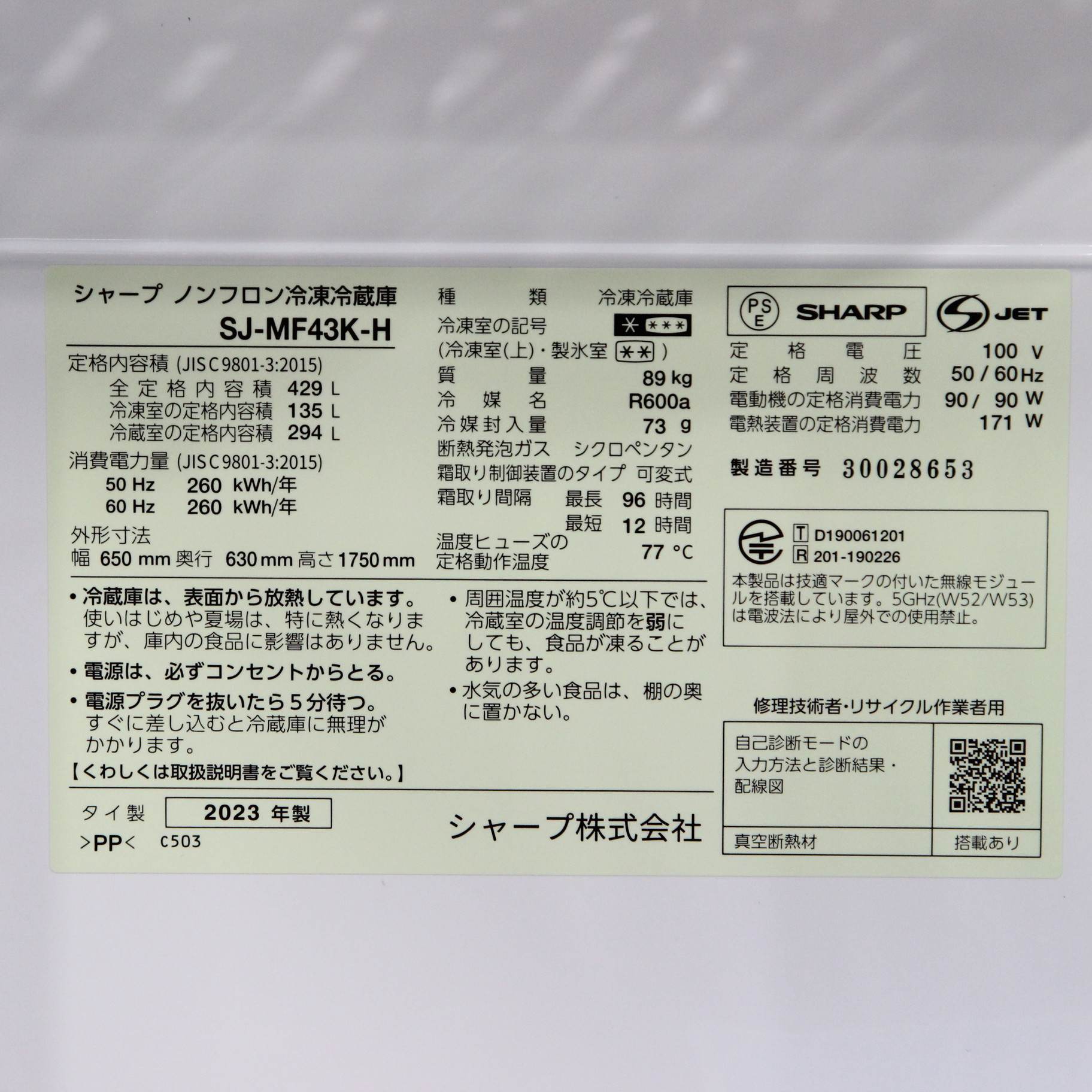 中古】〔展示品〕 プラズマクラスター冷蔵庫 ラスティックダークメタル