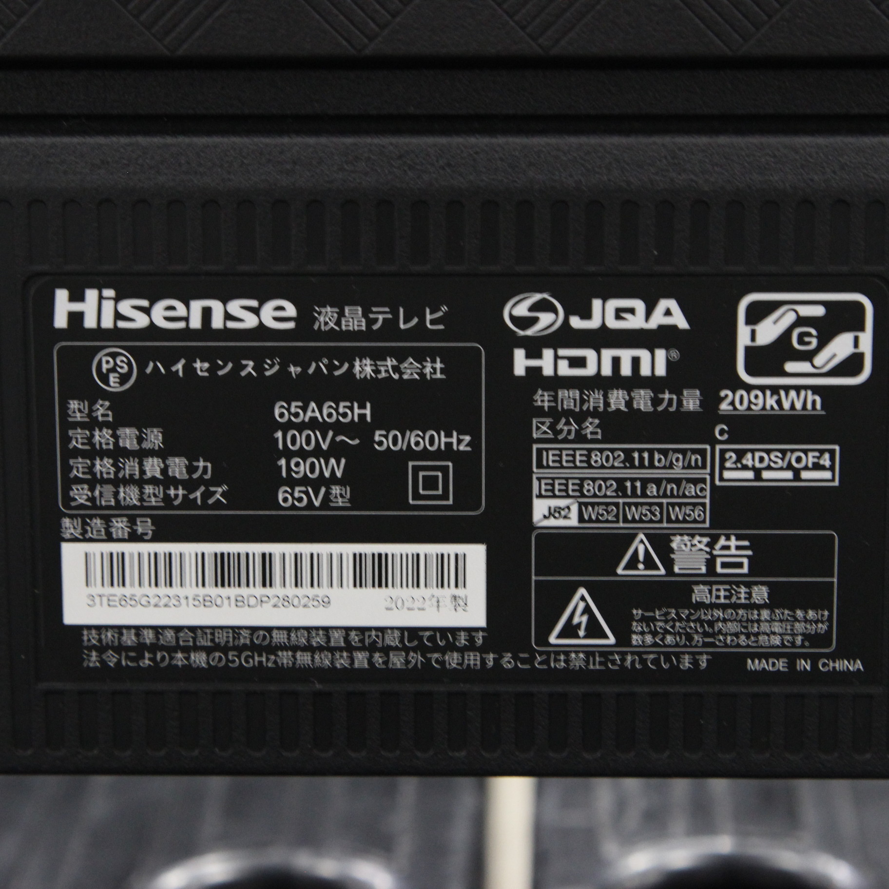 ハイセンス　Hisense 液晶テレビ 65A65Hもちろん新品未使用未開封です