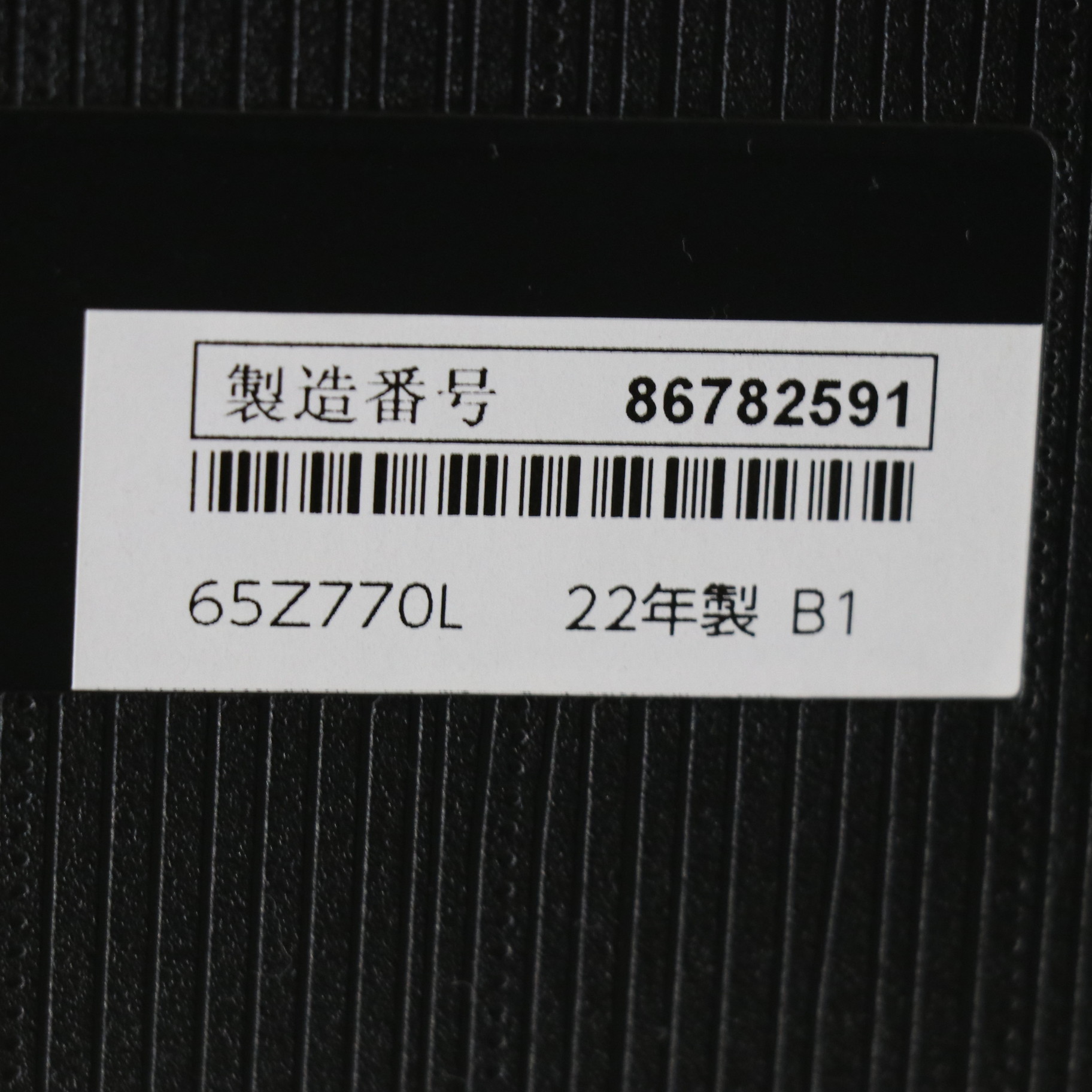 中古】〔展示品〕 液晶テレビ REGZA(レグザ) 65Z770L ［65V型 ／4K対応