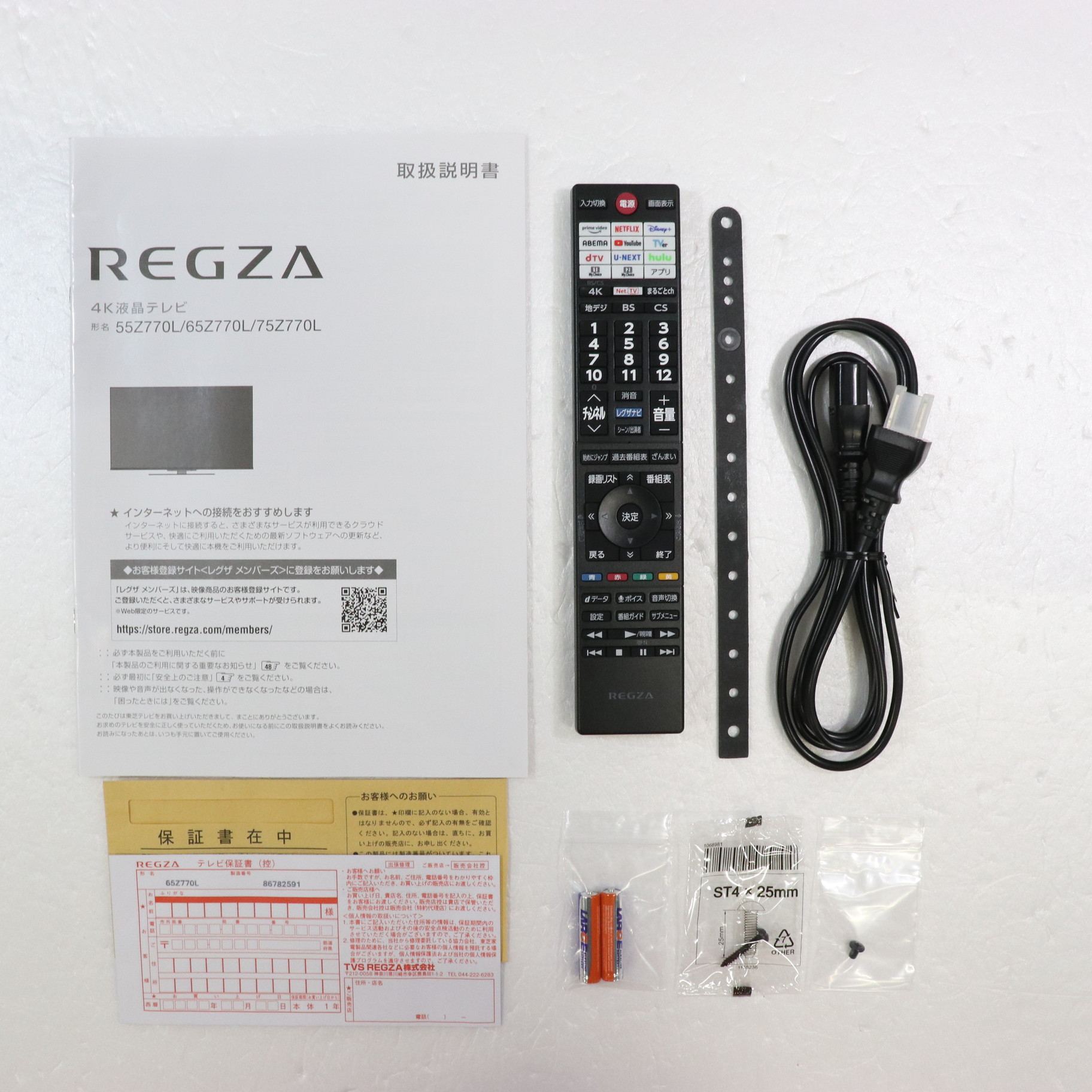 〔展示品〕 液晶テレビ REGZA(レグザ) 65Z770L ［65V型 ／4K対応 ／BS・CS 4Kチューナー内蔵 ／YouTube対応  ／Bluetooth対応］