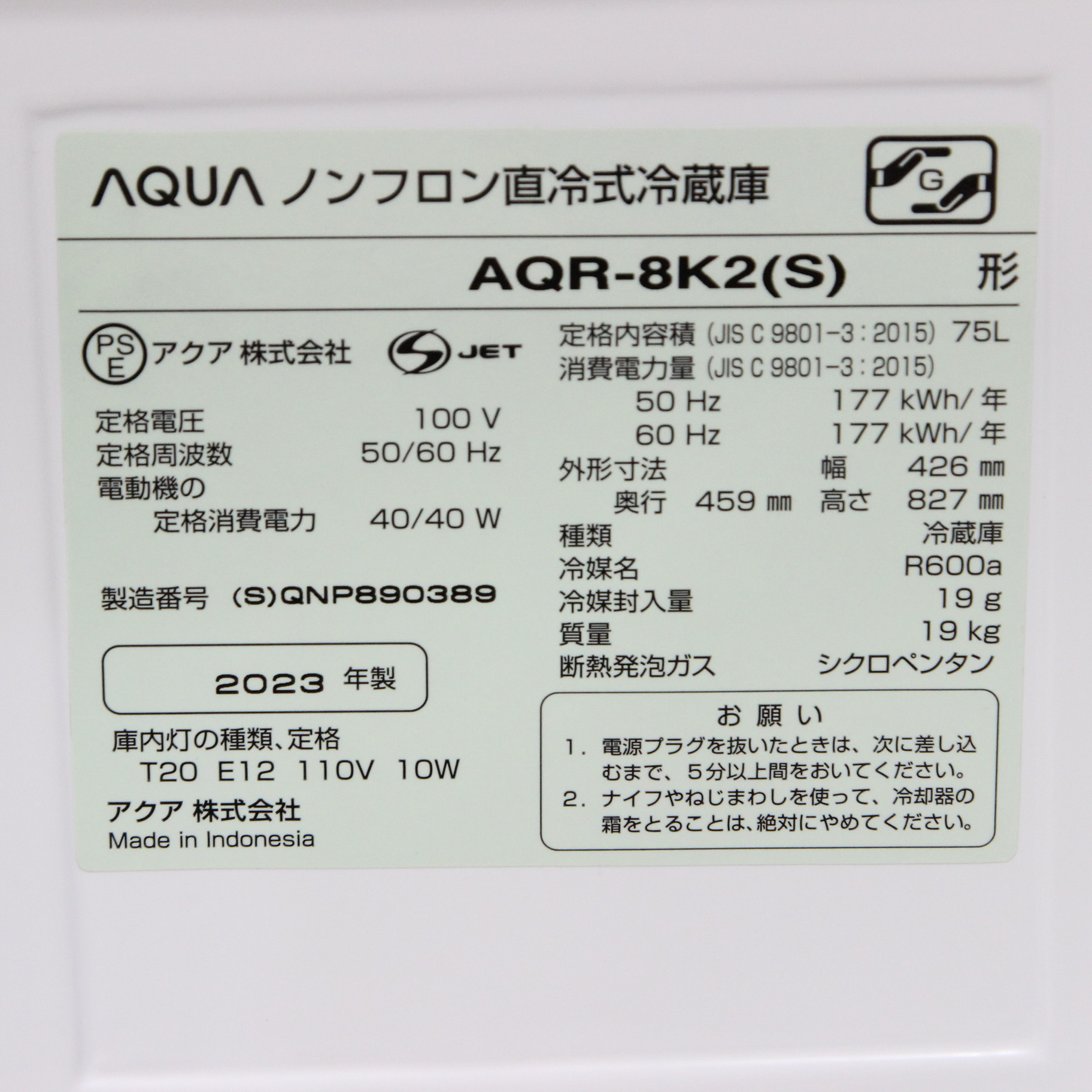 中古】〔展示品〕 冷蔵庫 ブラッシュシルバー AQR-8K2(S) ［幅42.6cm