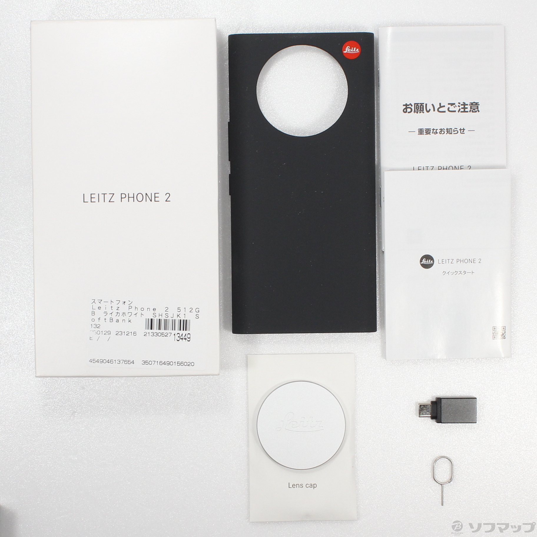 Leitz Phone 2 512GB ライカホワイト SHSJK1 SoftBank