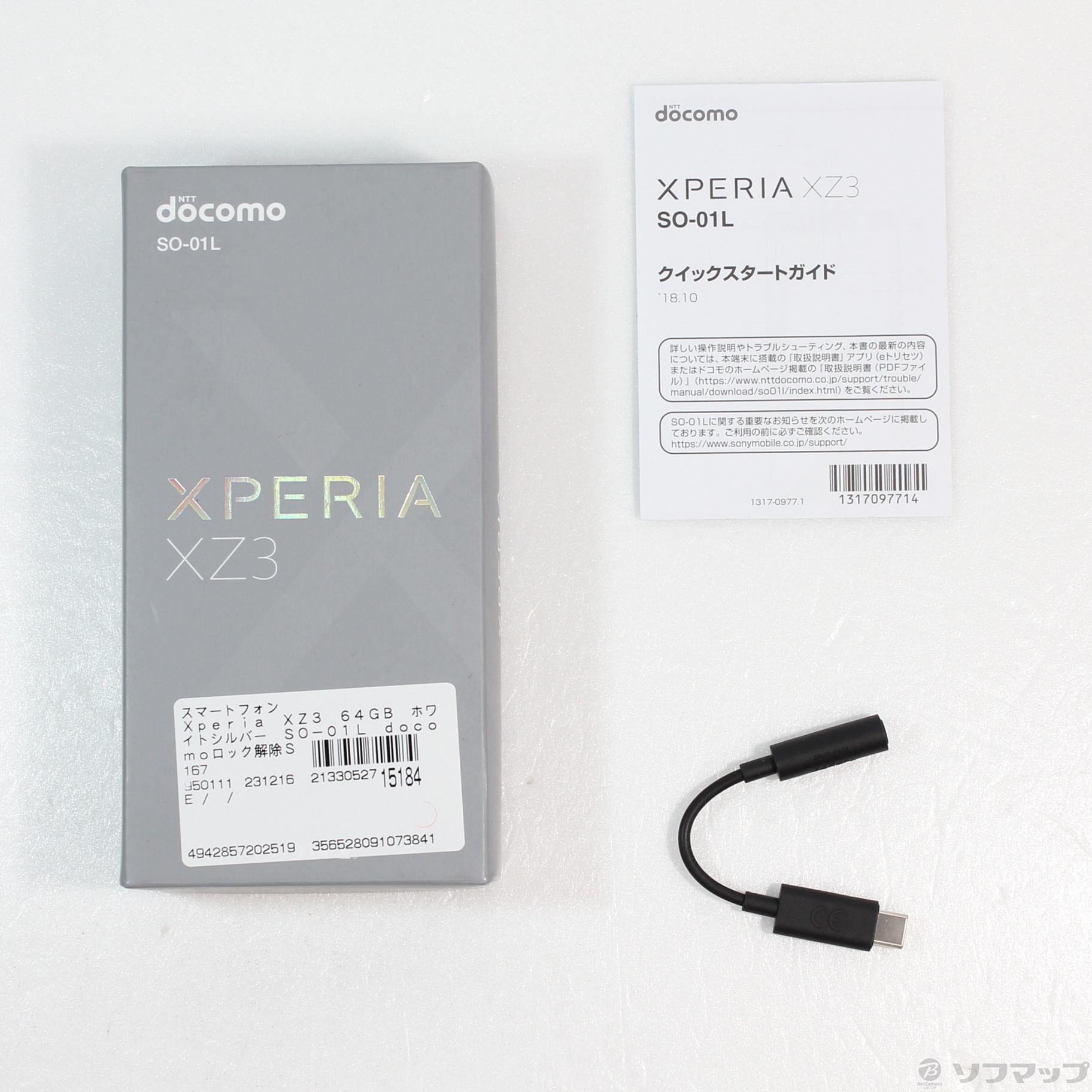 中古】Xperia XZ3 64GB ホワイトシルバー SO-01L docomoロック