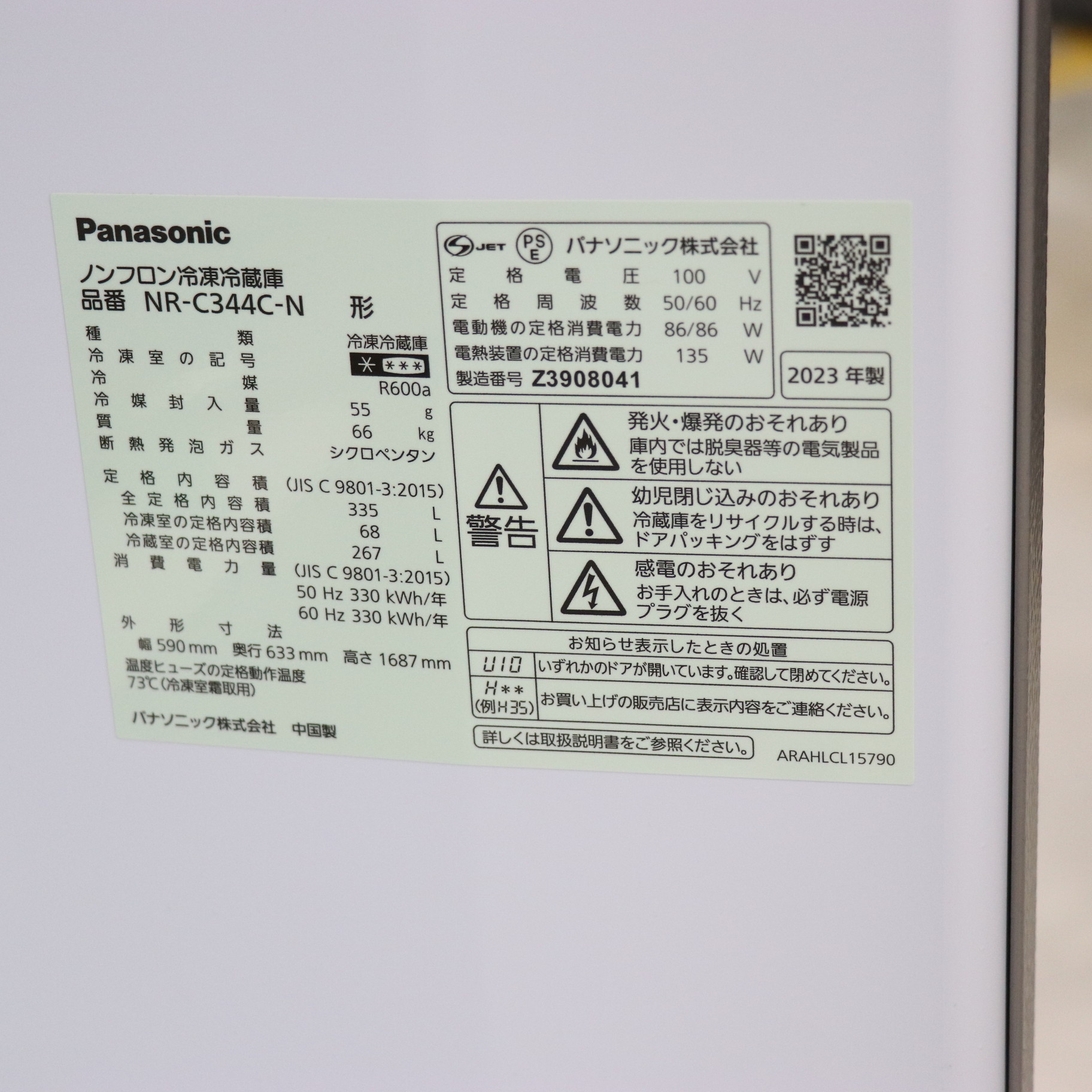 中古】〔展示品〕 冷蔵庫 Cタイプ グレイスゴールド NR-C344C-N ［幅 