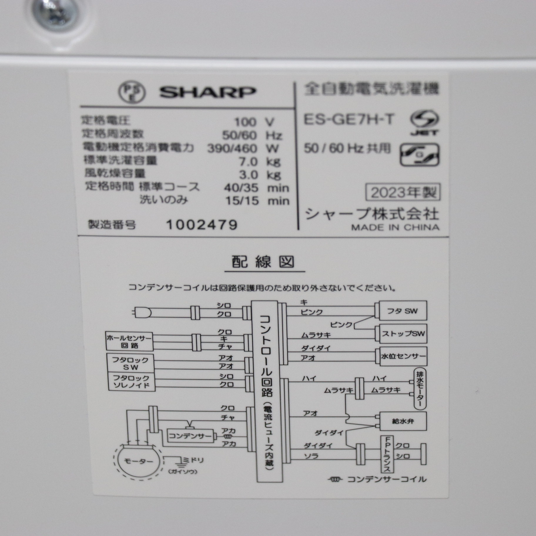 SHARP 洗濯機 ES-GE7H-T 7kg 2023年製 美品 J096 〔展示品