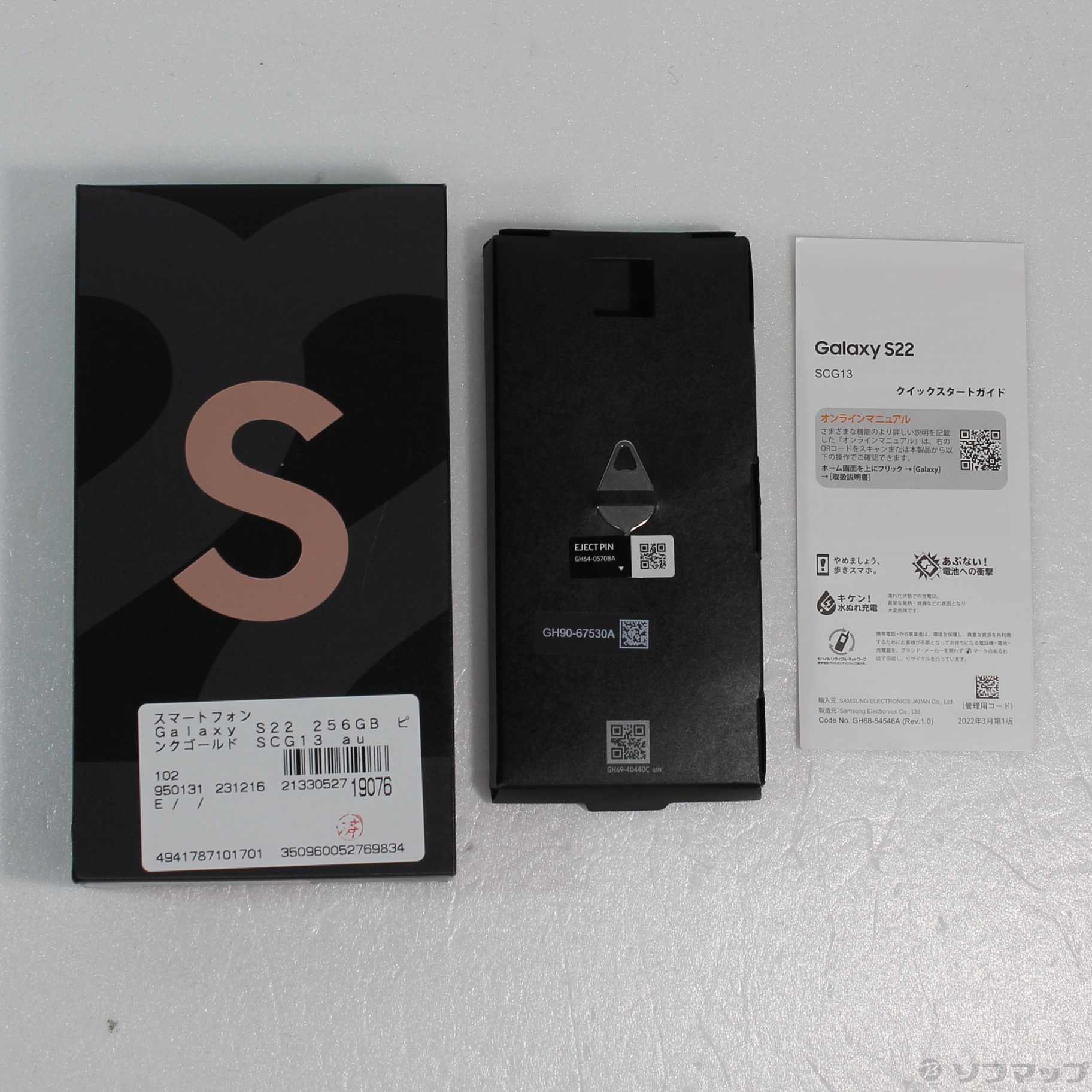 Galaxy S22 256GB ピンクゴールド SCG13 auロック解除SIMフリー