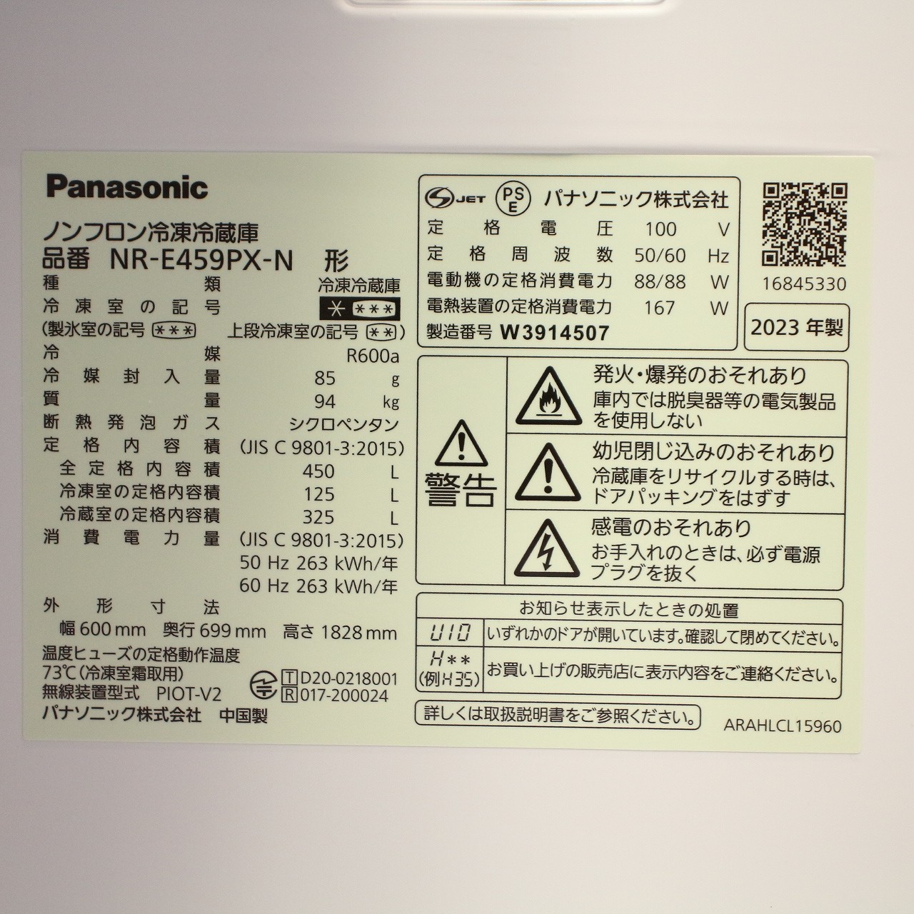 Panasonic】2023年製 450L冷蔵庫 NR-E459PX-N(Panasonic Panasonic】2023年製 450L冷蔵庫 NR-E459PX-N(Panasonic