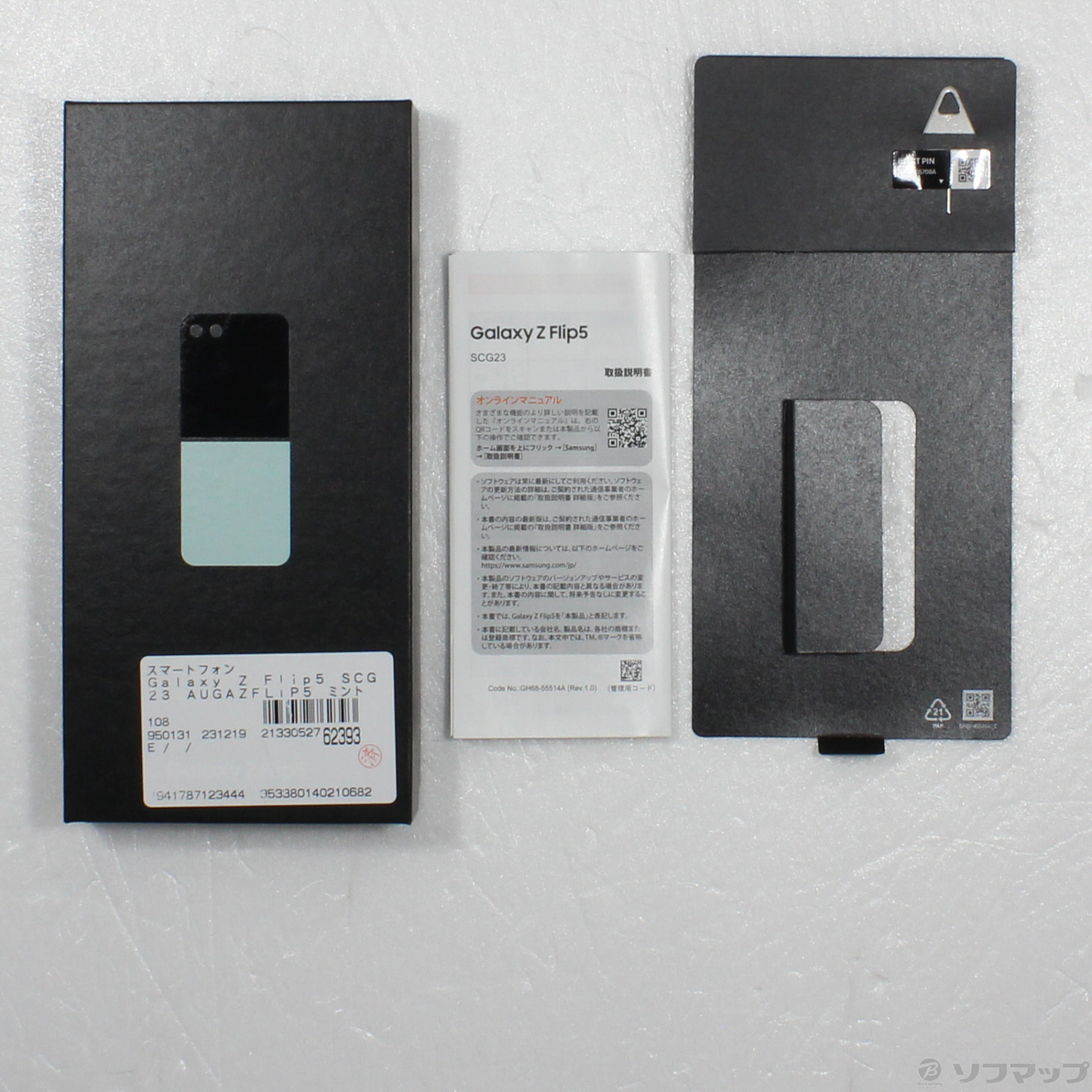 中古】Galaxy Z Flip5 256GB ミント SCG23 auロック解除SIMフリー