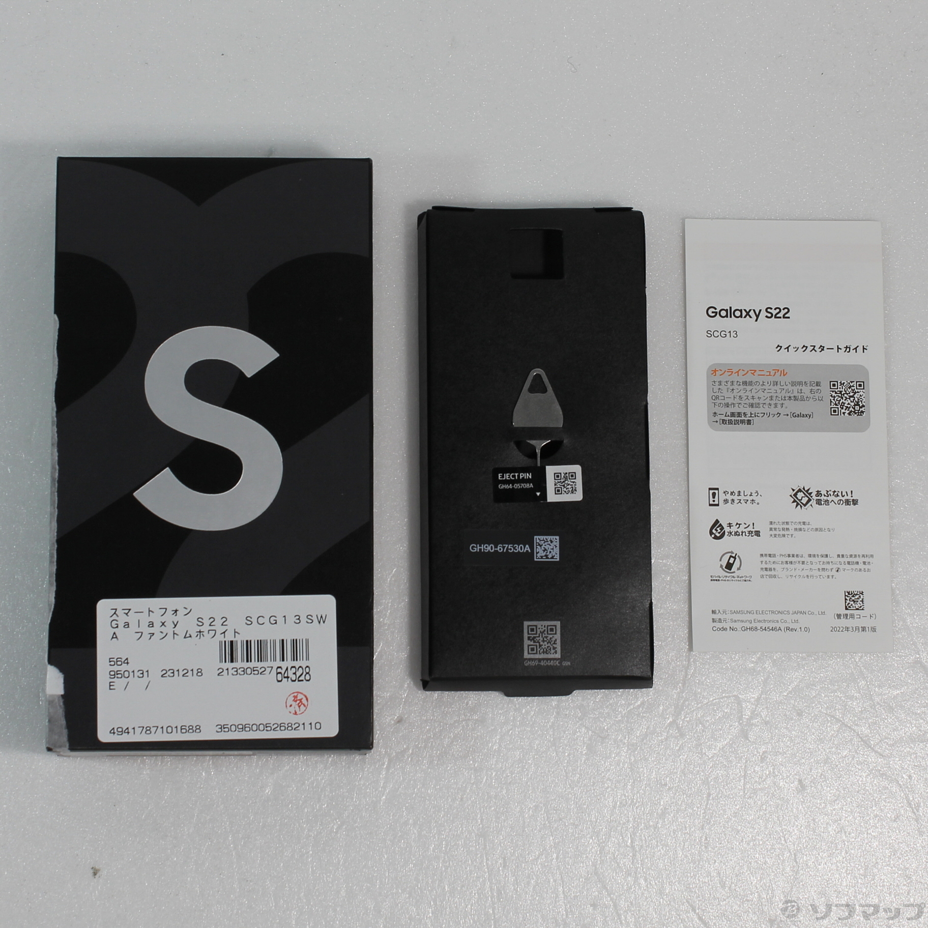 中古】Galaxy S22 256GB ファントムホワイト SCG13 auロック解除SIM