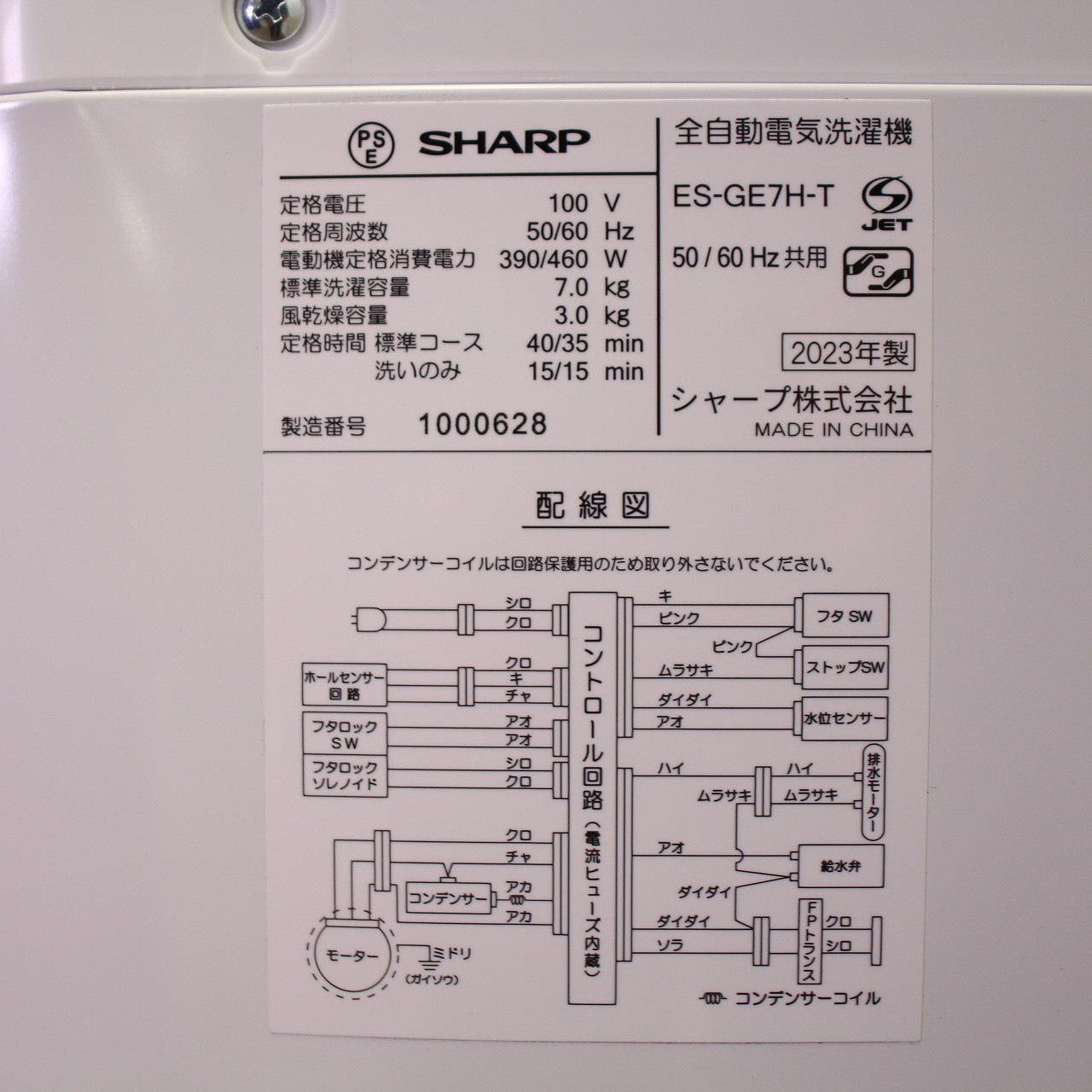 中古】〔展示品〕 全自動洗濯機 ES-GE7H-T ［洗濯7.0kg ／簡易乾燥 