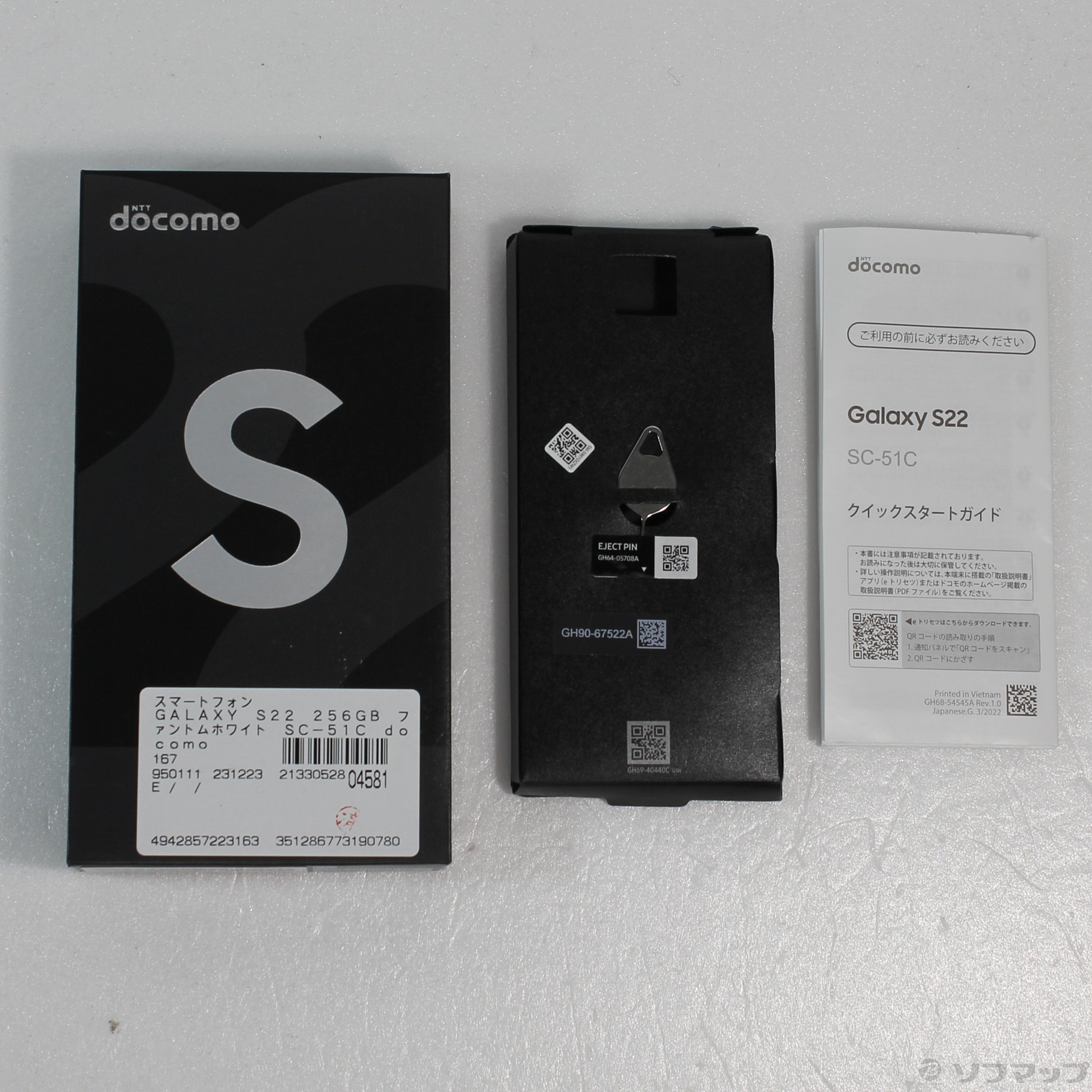 中古】GALAXY S22 256GB ファントムホワイト SC-51C docomoロック解除 