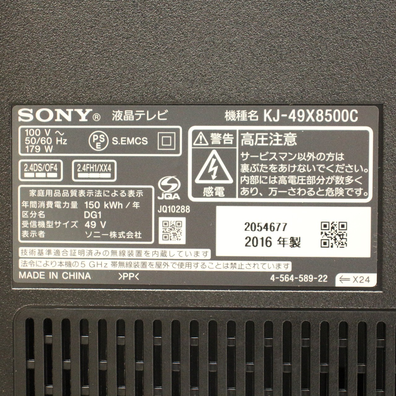 ジャンク品 SONY BRAVIA X8500C KJ-49X8500C - テレビ