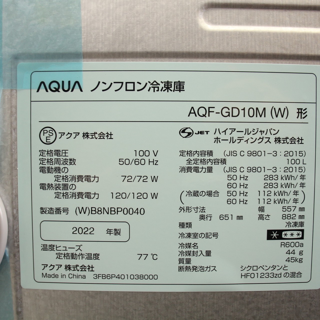 中古】〔展示品〕 冷凍庫 クリスタルホワイト AQF-GD10M-W ［2ドア