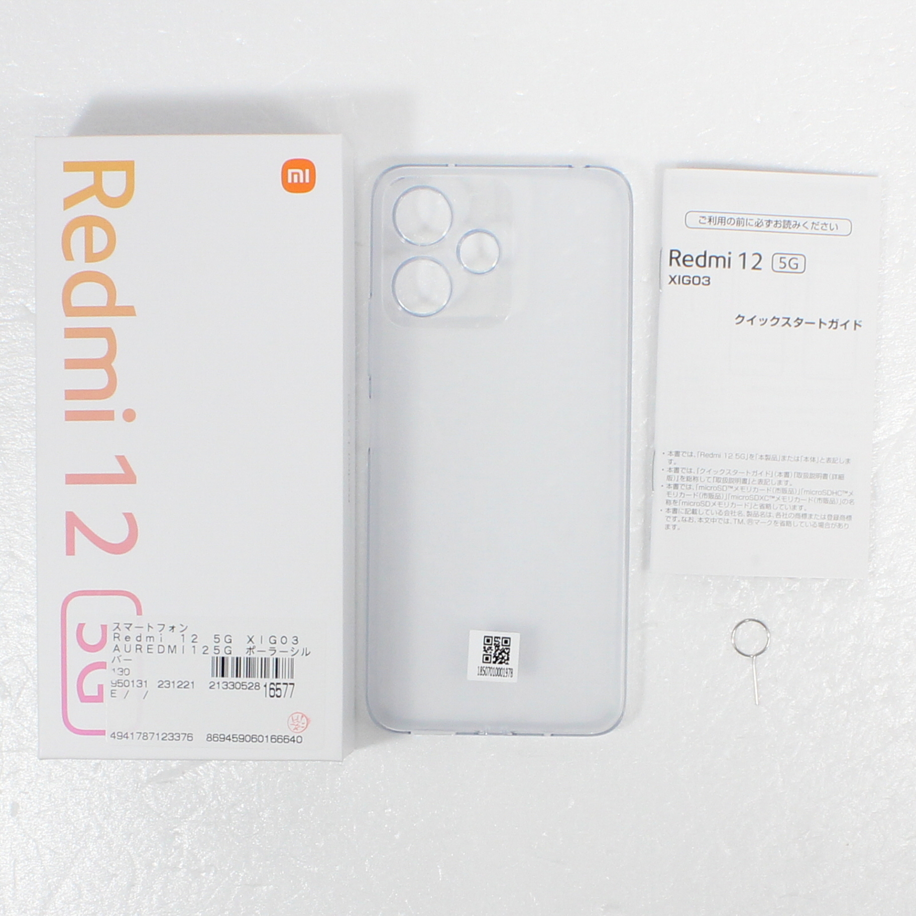 中古】Redmi 12 5G 128GB ポーラーシルバー XIG03 auロック解除SIM ...