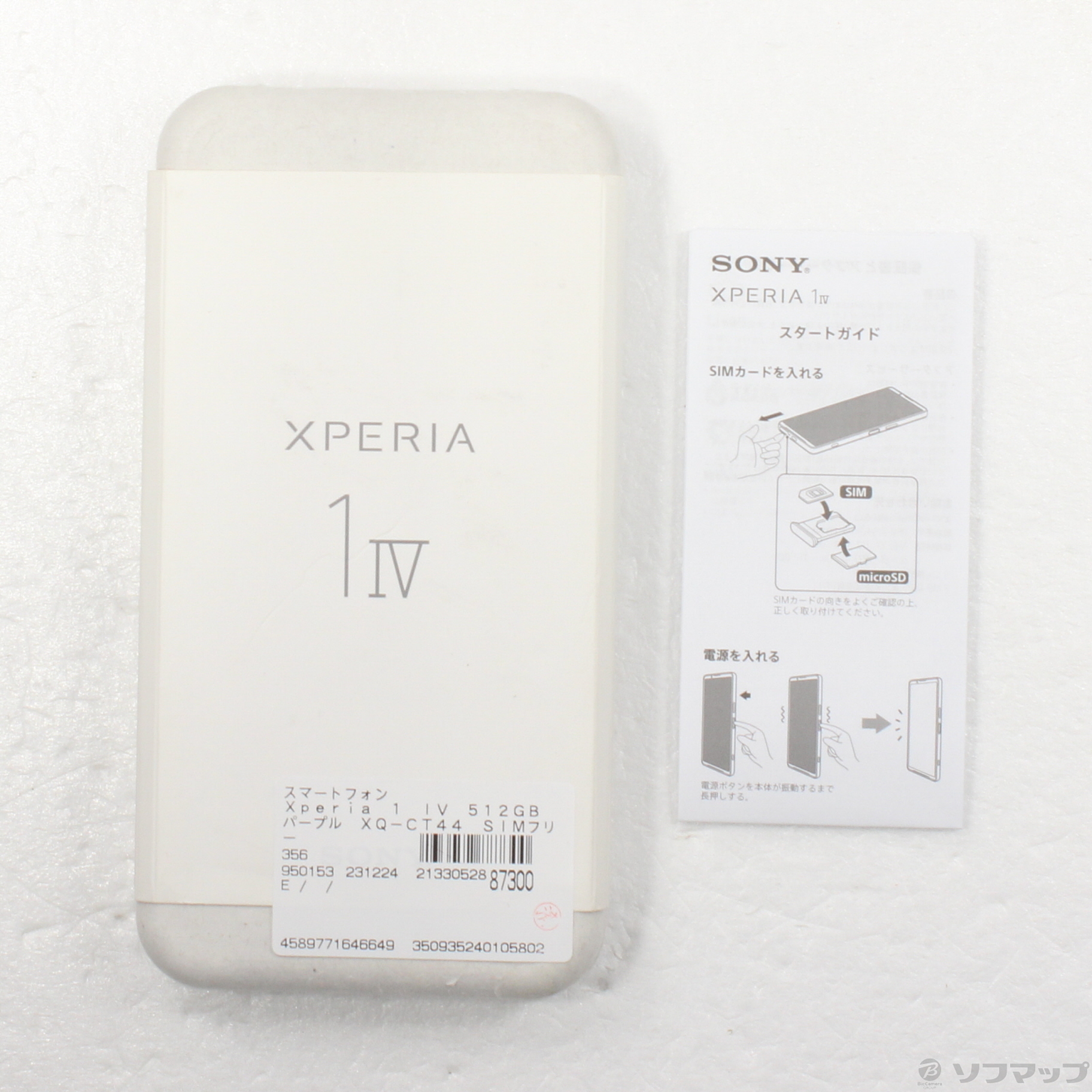 中古】Xperia 1 IV 512GB パープル XQ-CT44 SIMフリー [2133052887300