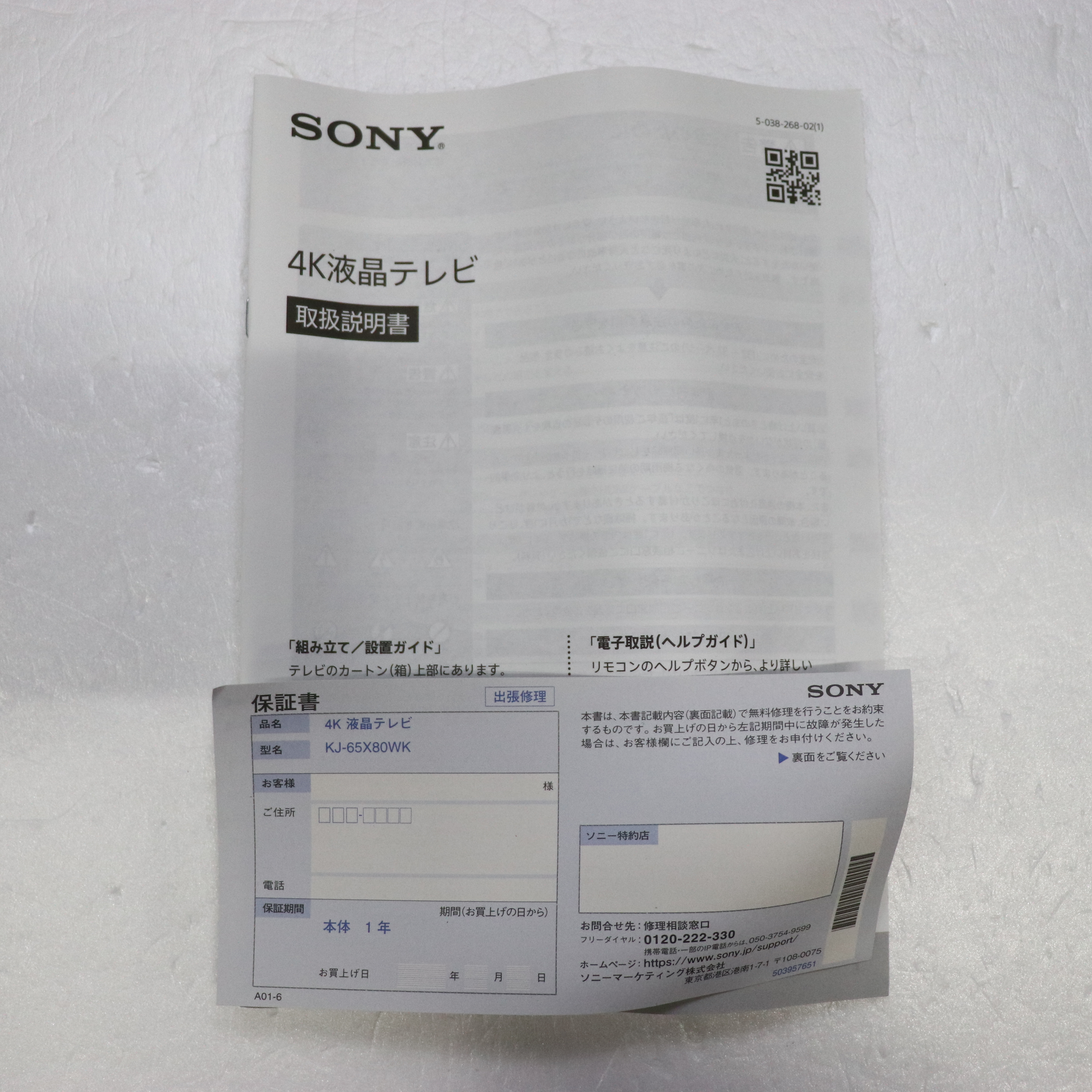 中古】〔中古品〕 液晶テレビ BRAVIA(ブラビア) KJ-65X80WK ［65V型