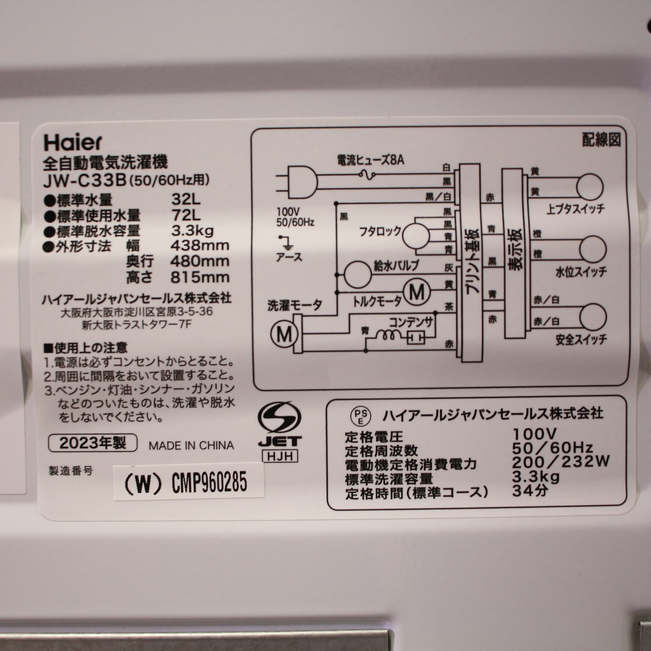 中古】〔展示品〕 全自動洗濯機 ハイアール ホワイト JW-C33B(W
