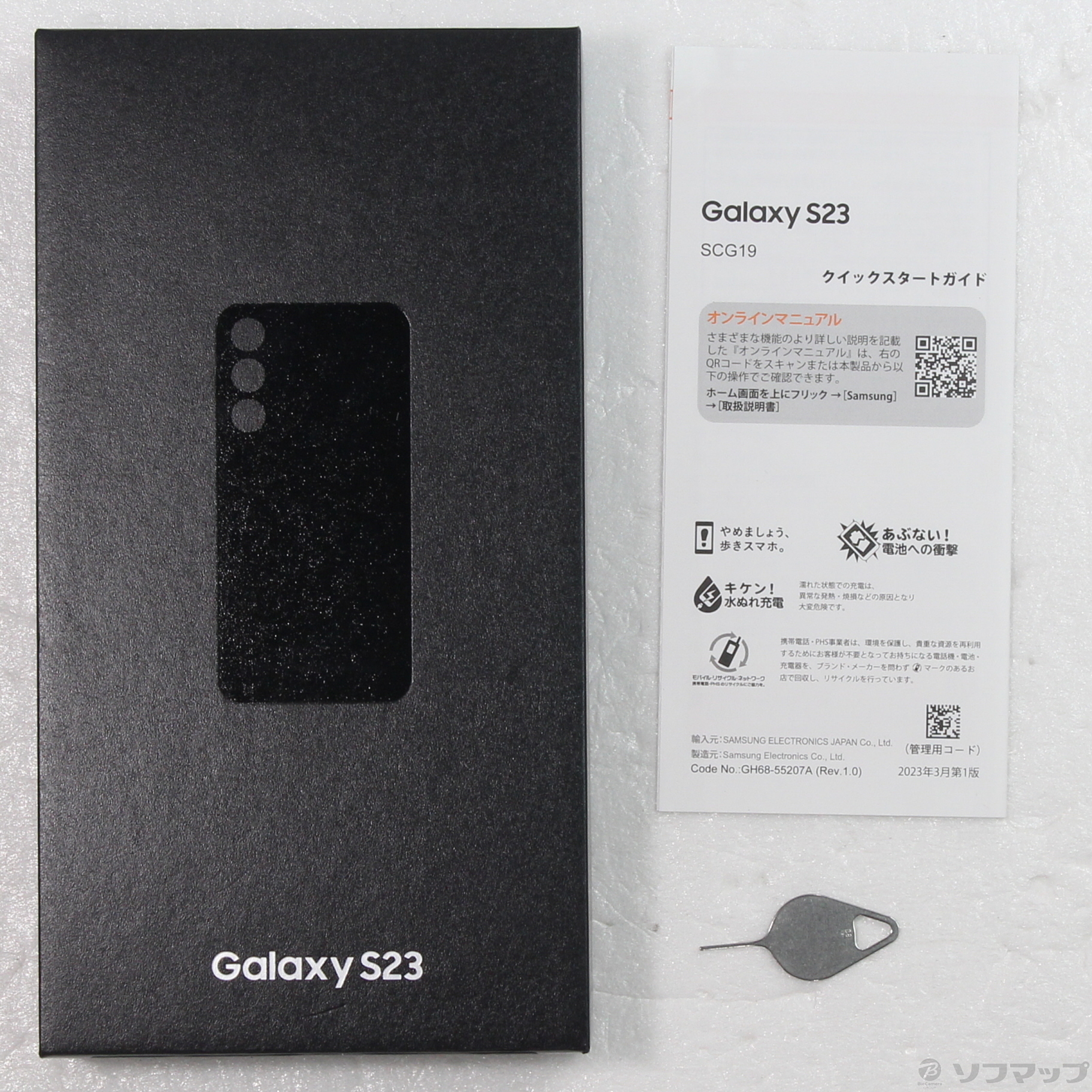 Galaxy S23 256GB ファントムブラック SCG19 auロック解除SIMフリー