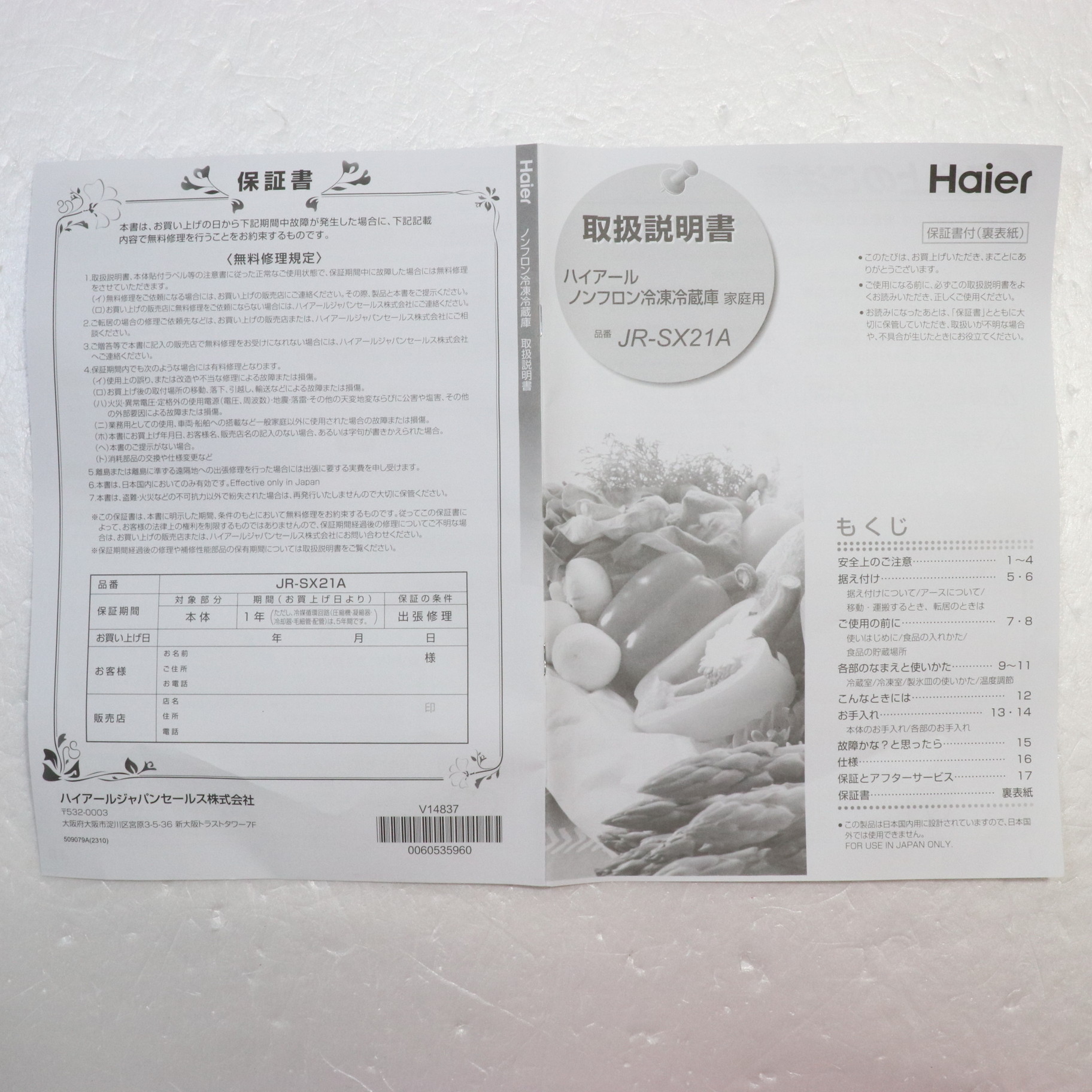 中古】〔展示品〕 ハイアール freemo(フリーモ) スリム冷蔵庫 208L JR 
