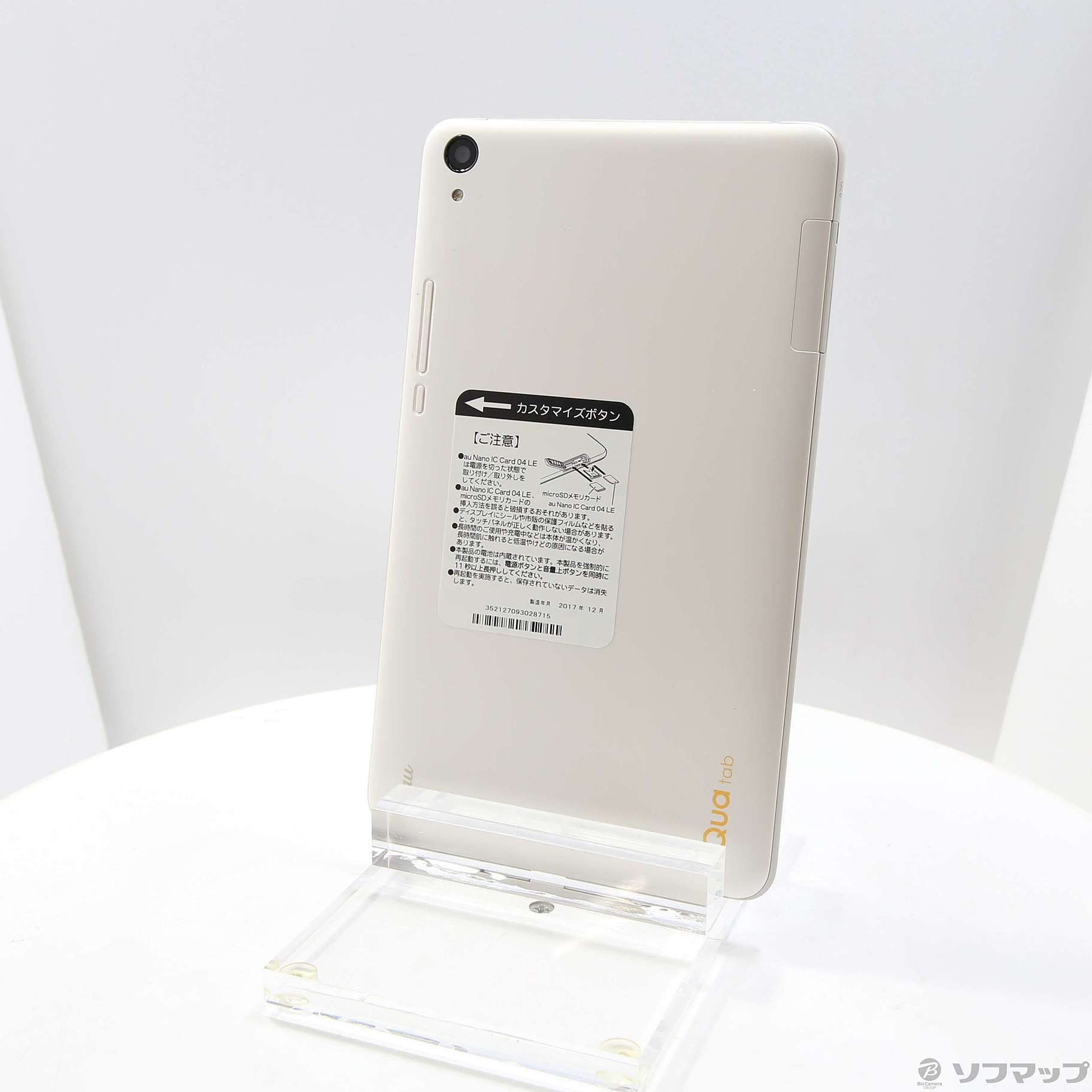 中古】Qua tab QZ8 32GB オフホワイト KYT32 au [2133053068081] - リコレ！|ビックカメラグループ  ソフマップの中古通販サイト