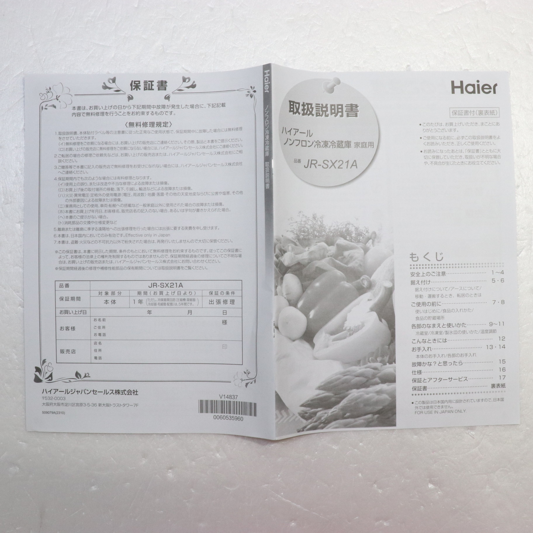 中古】〔展示品〕 ハイアール freemo(フリーモ) スリム冷蔵庫 208L JR 