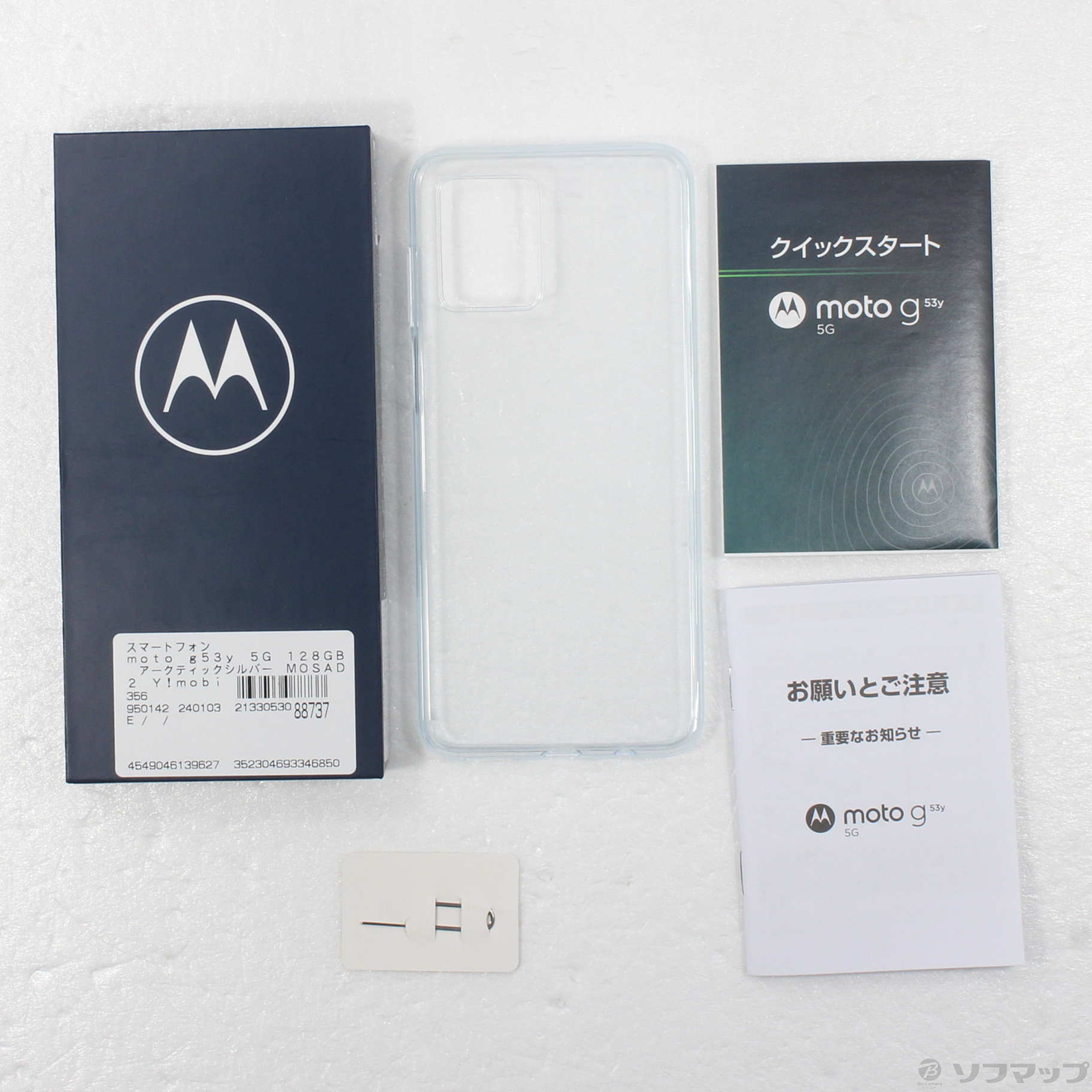 moto g53y 5G アークティックシルバー　未使用 新品未使用] SIMフリー Motorola（モトローラ) moto g53y 5G