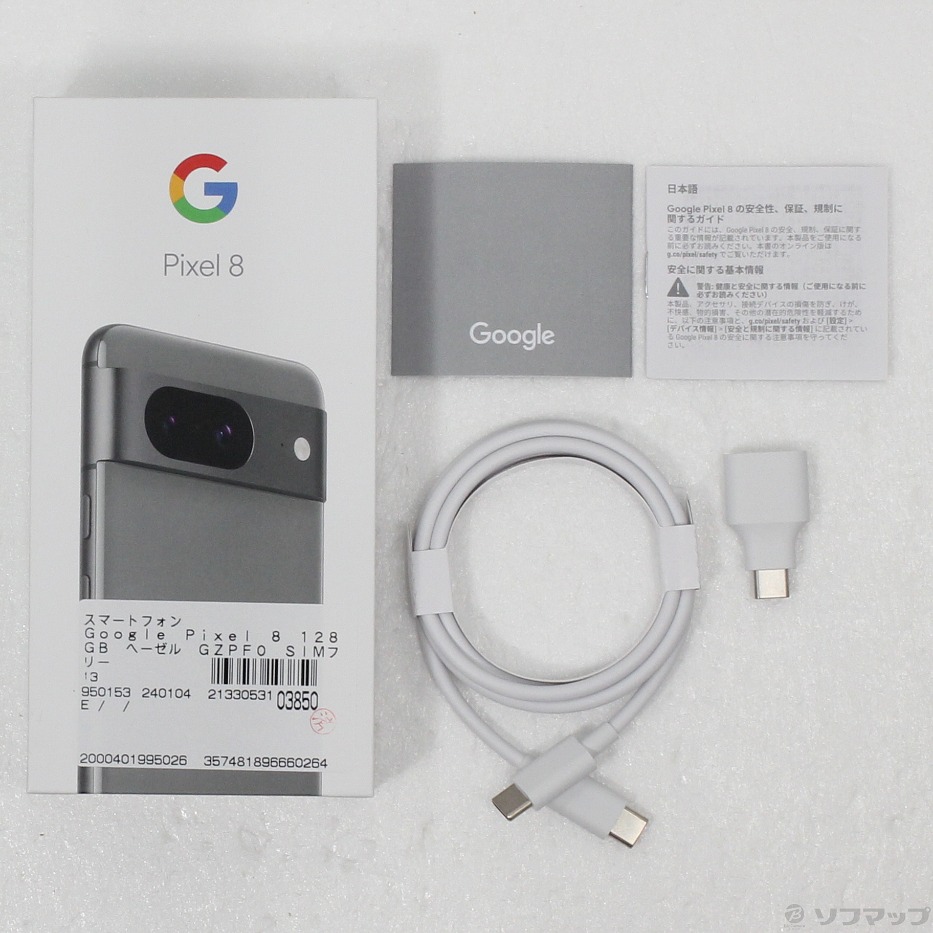中古】Google Pixel 8 128GB ヘーゼル GZPF0 SIMフリー [2133053103850 