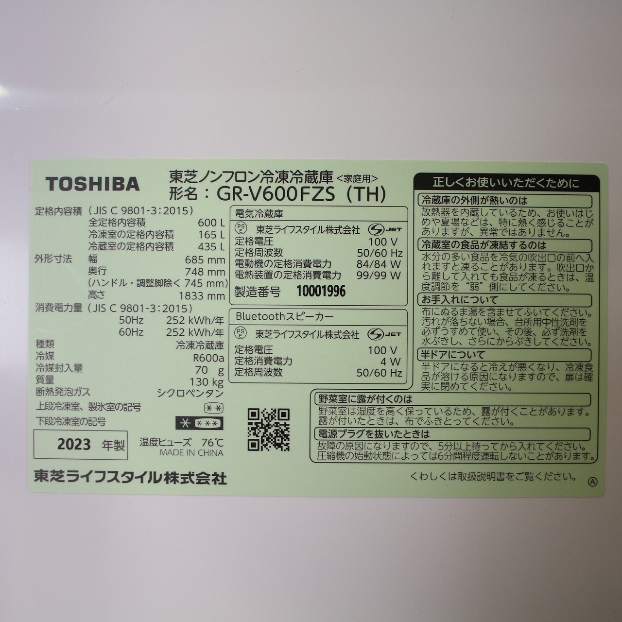 中古】〔展示品〕 冷蔵庫 VEGETA（ベジータ）FZSシリーズ フロスト