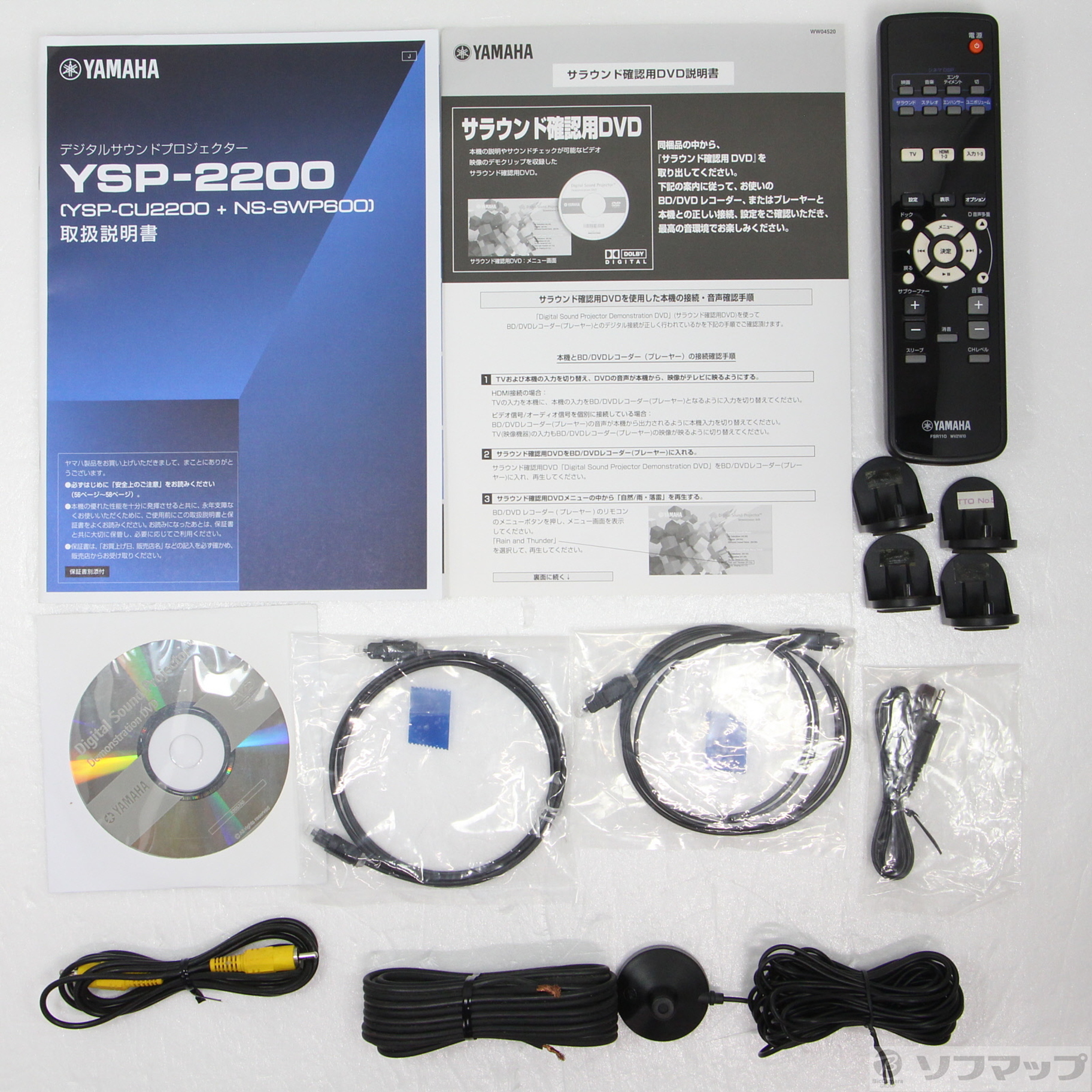 再値下げ YAMAHA 7.1chデジタルサウンドプロジェクター YSP-2200 リモコン インテリビームマイク付属 - オーディオ